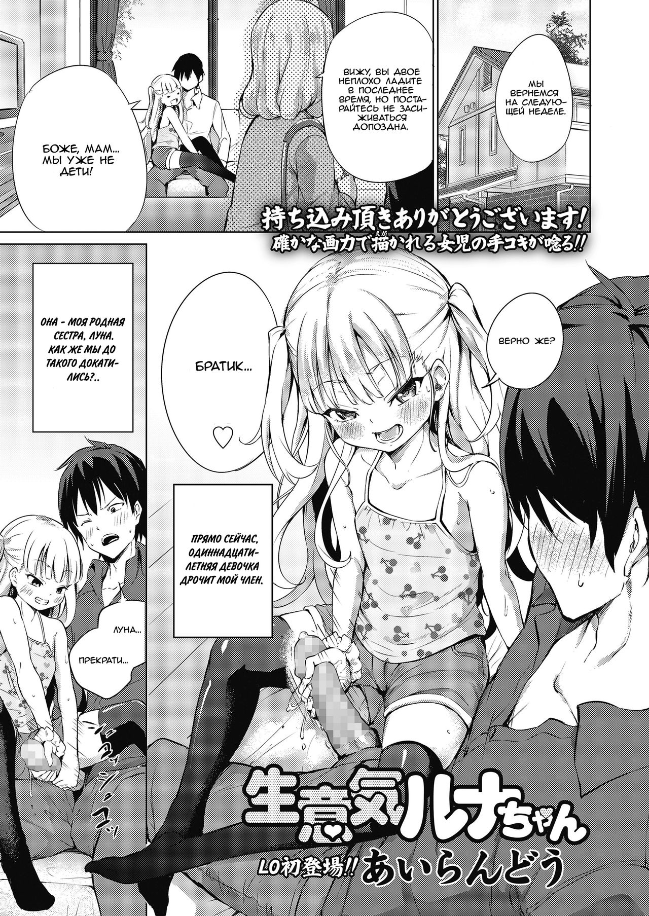 Namaiki Luna-chan page 1 full