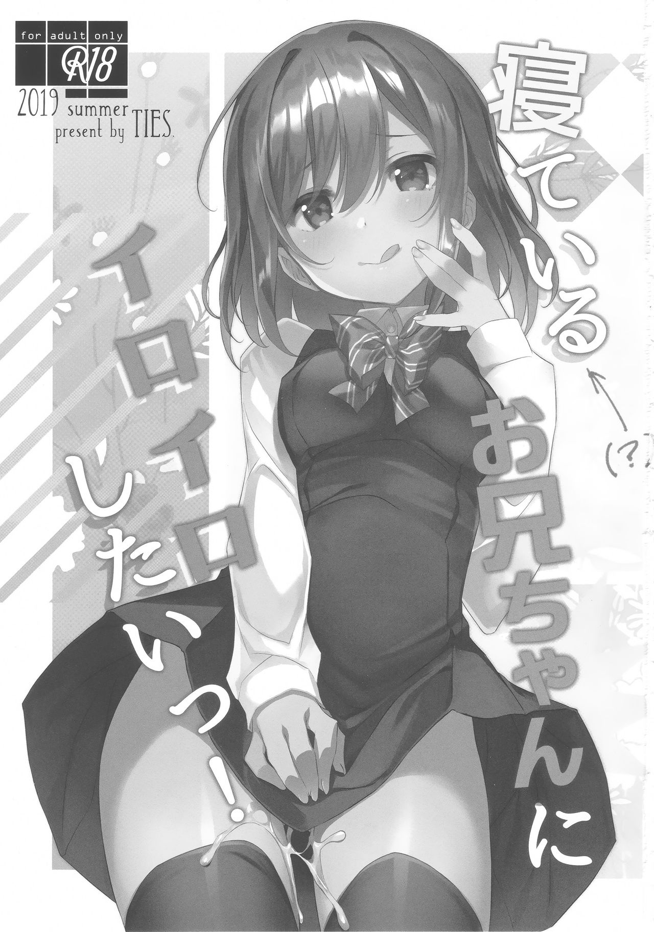 Neteiru  Onii-chan ni Iroiro Shitai! page 2 full