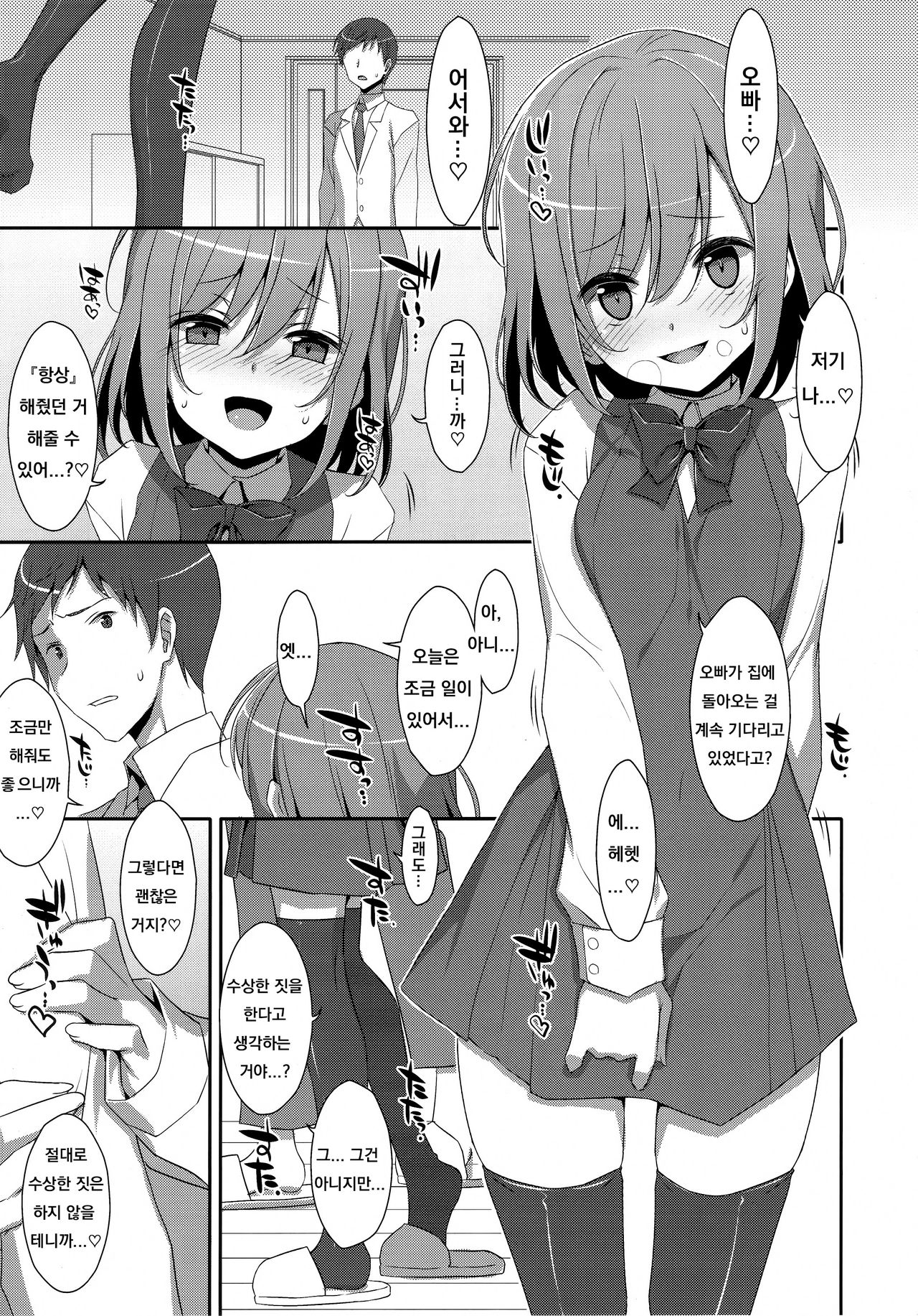 Neteiru  Onii-chan ni Iroiro Shitai! page 4 full