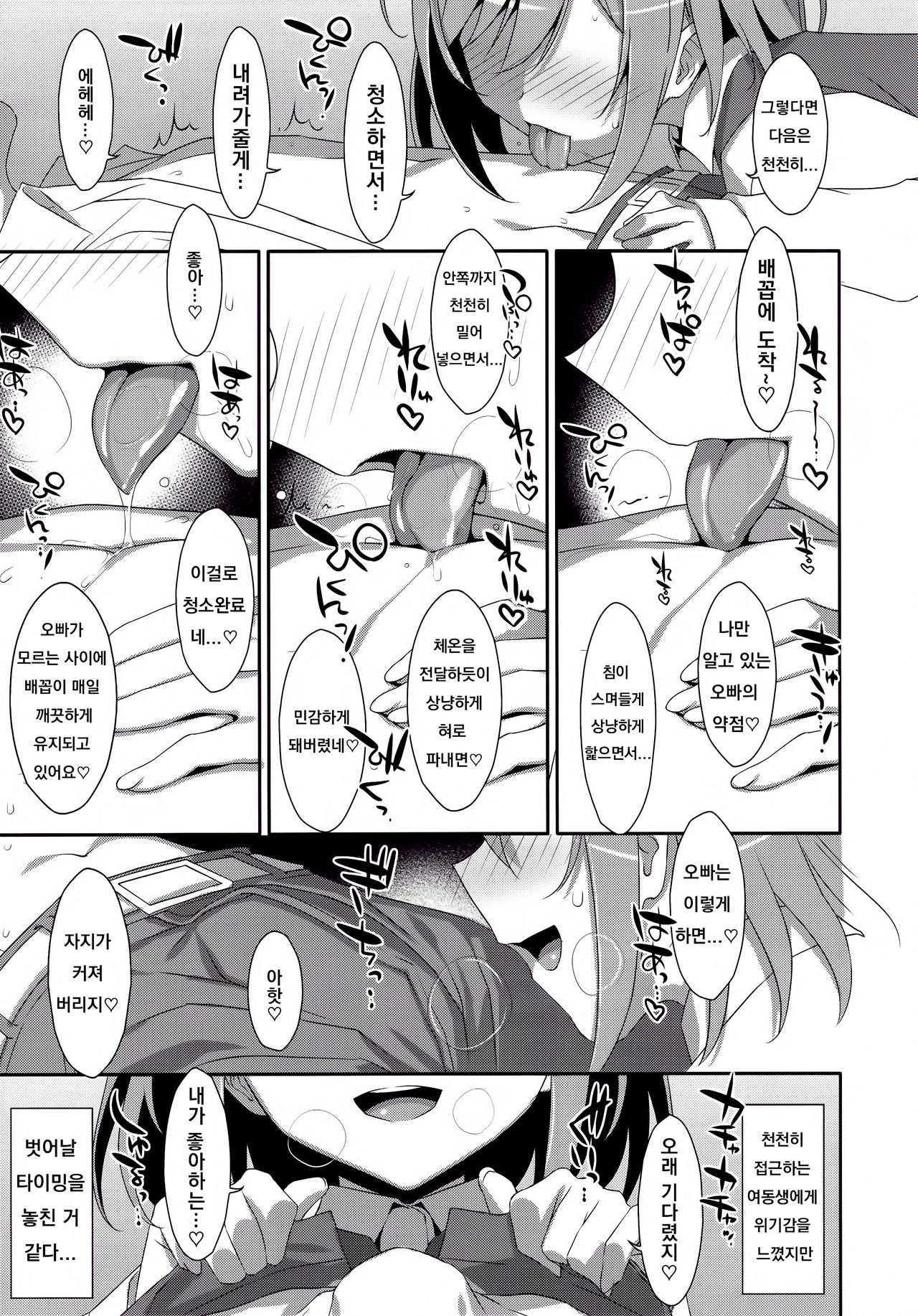 Neteiru  Onii-chan ni Iroiro Shitai! page 8 full