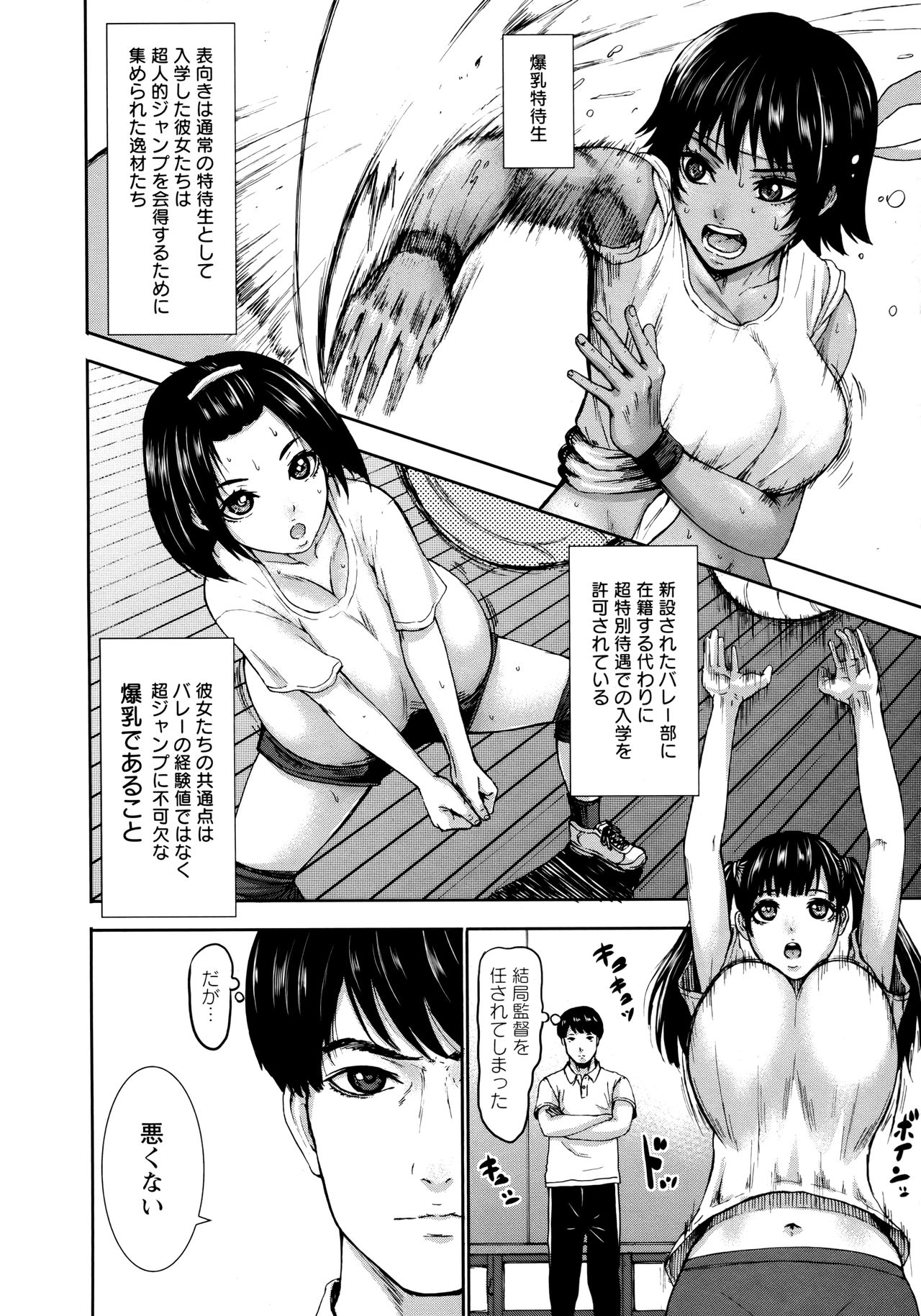 Chounyuu Gakuen page 9 full