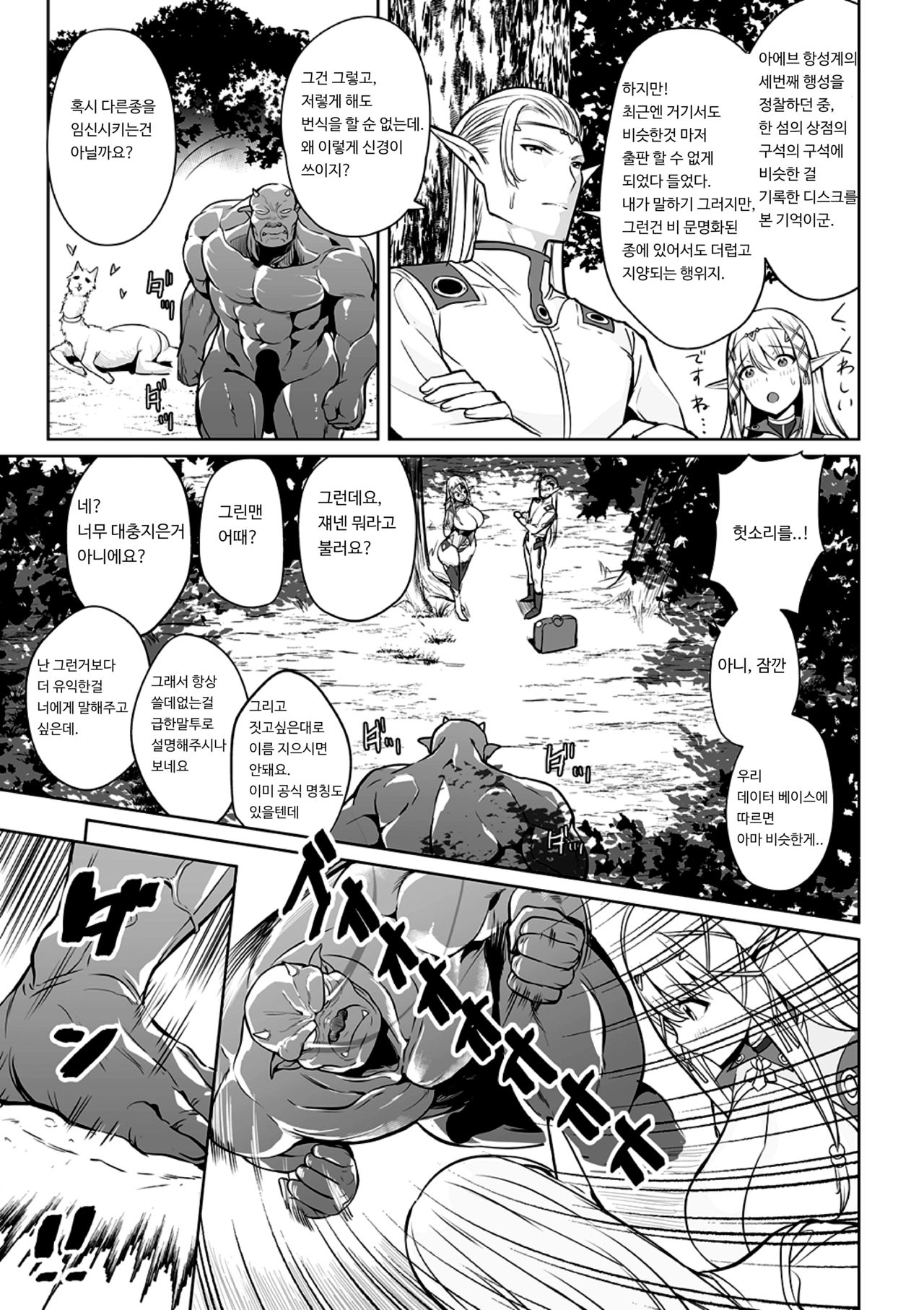 Uchuu Ichi Yabai Deai page 5 full