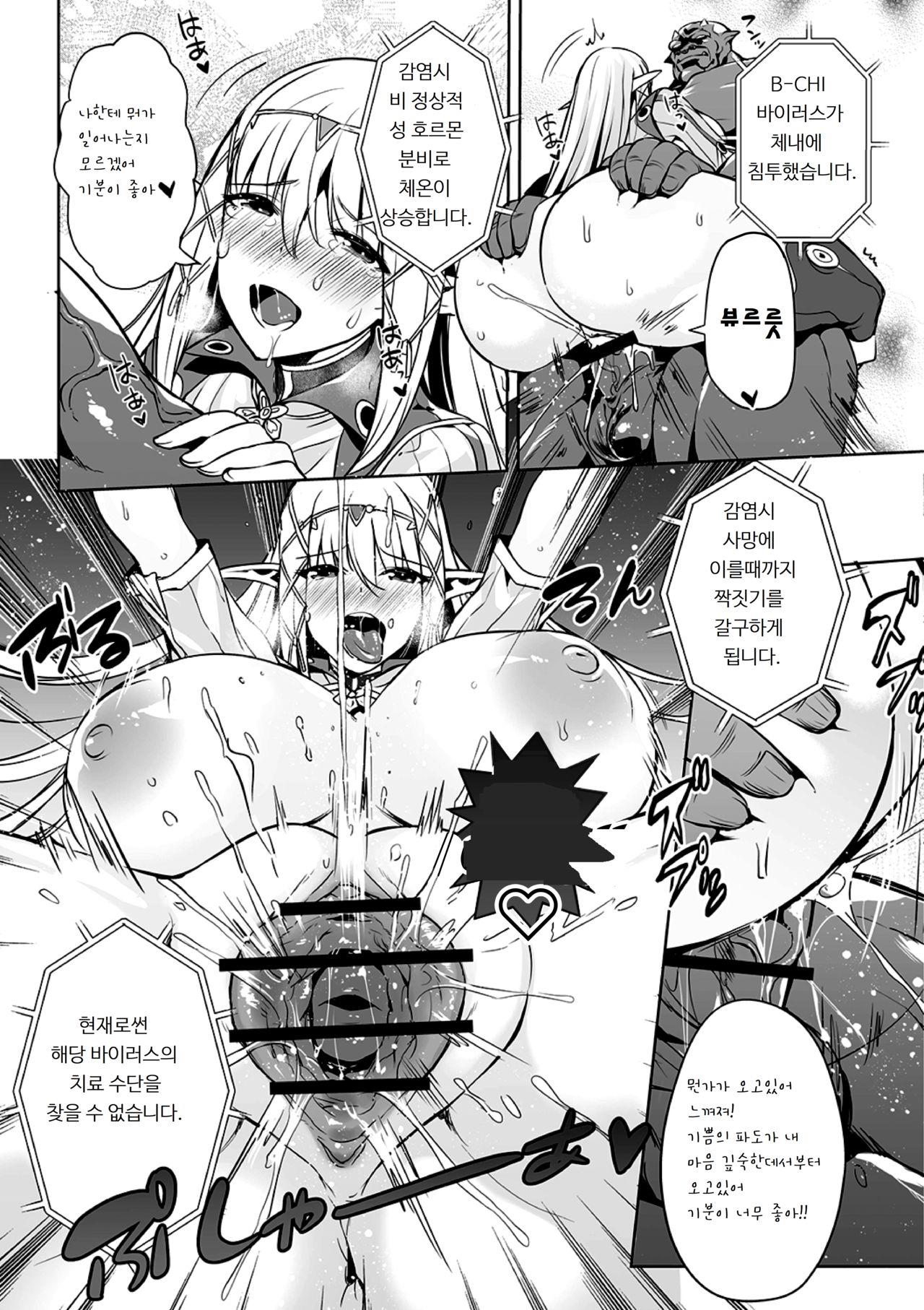 Uchuu Ichi Yabai Deai page 9 full