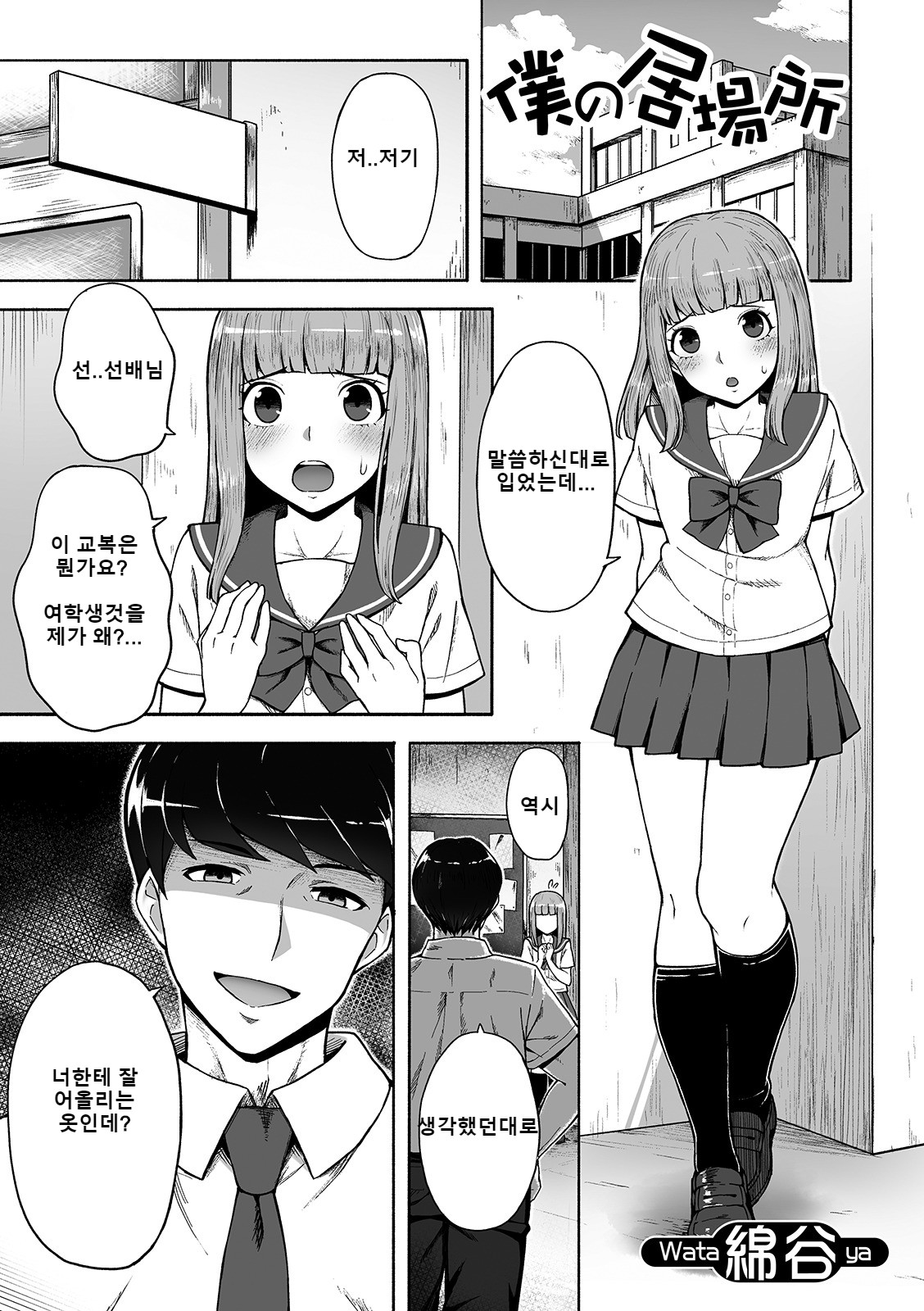 Boku no Ibasho page 1 full