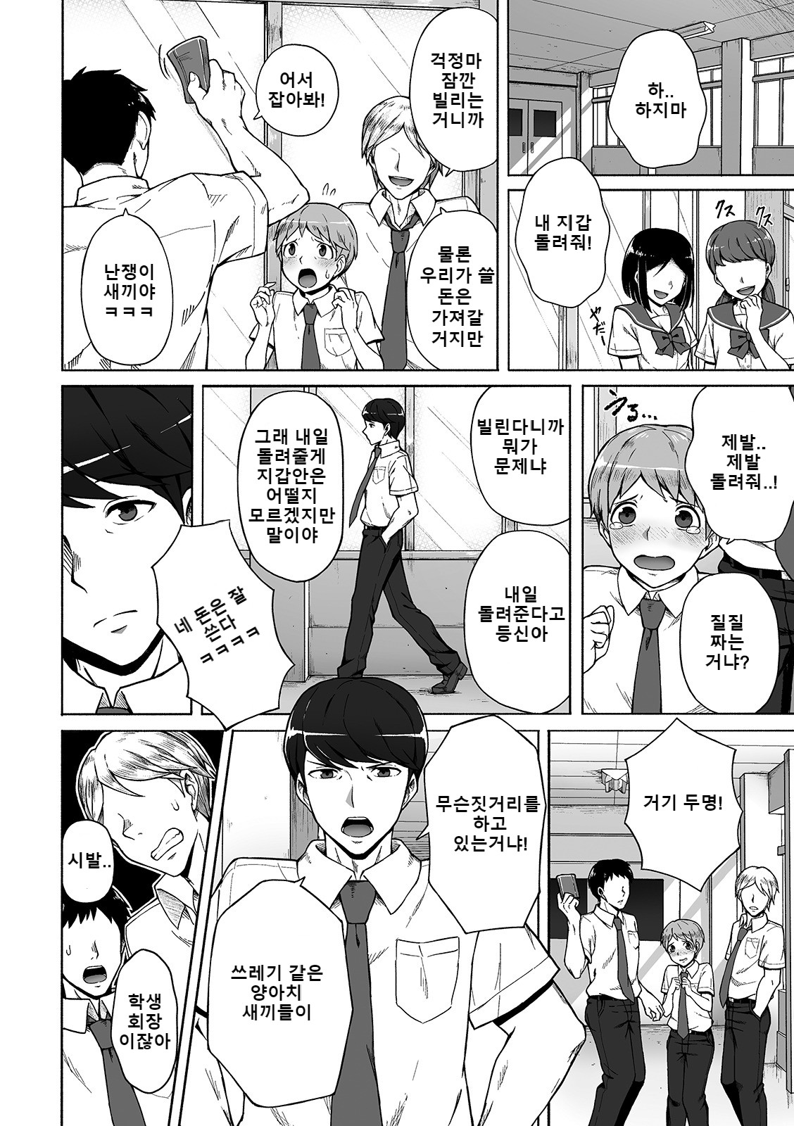 Boku no Ibasho page 2 full