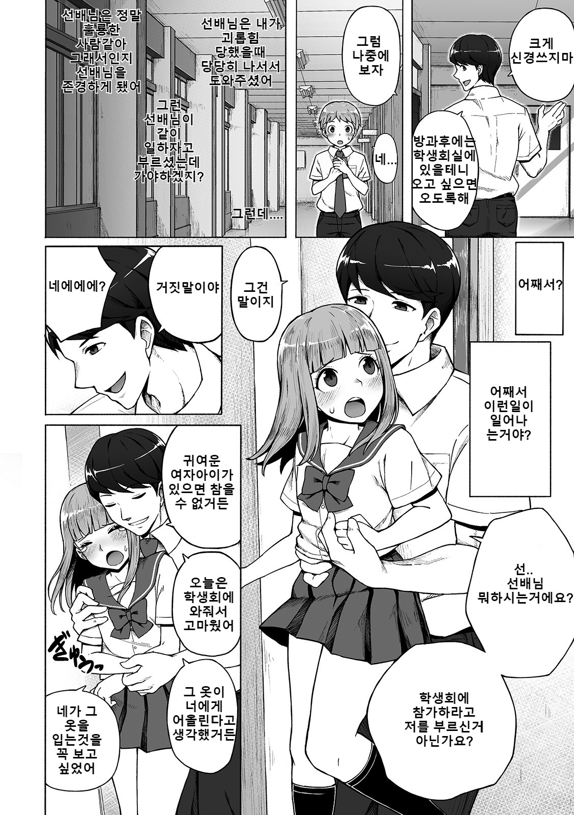 Boku no Ibasho page 4 full