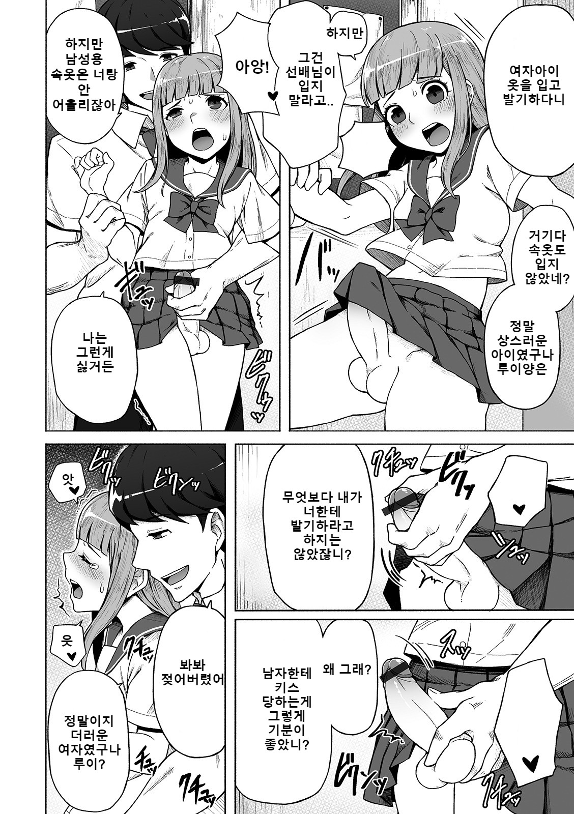 Boku no Ibasho page 6 full