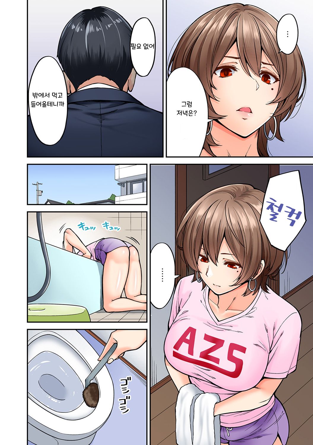 Hatsujou Munmun Massage! Ch. 7 | 발정 푹푹 마사지! Ch. 7 page 3 full