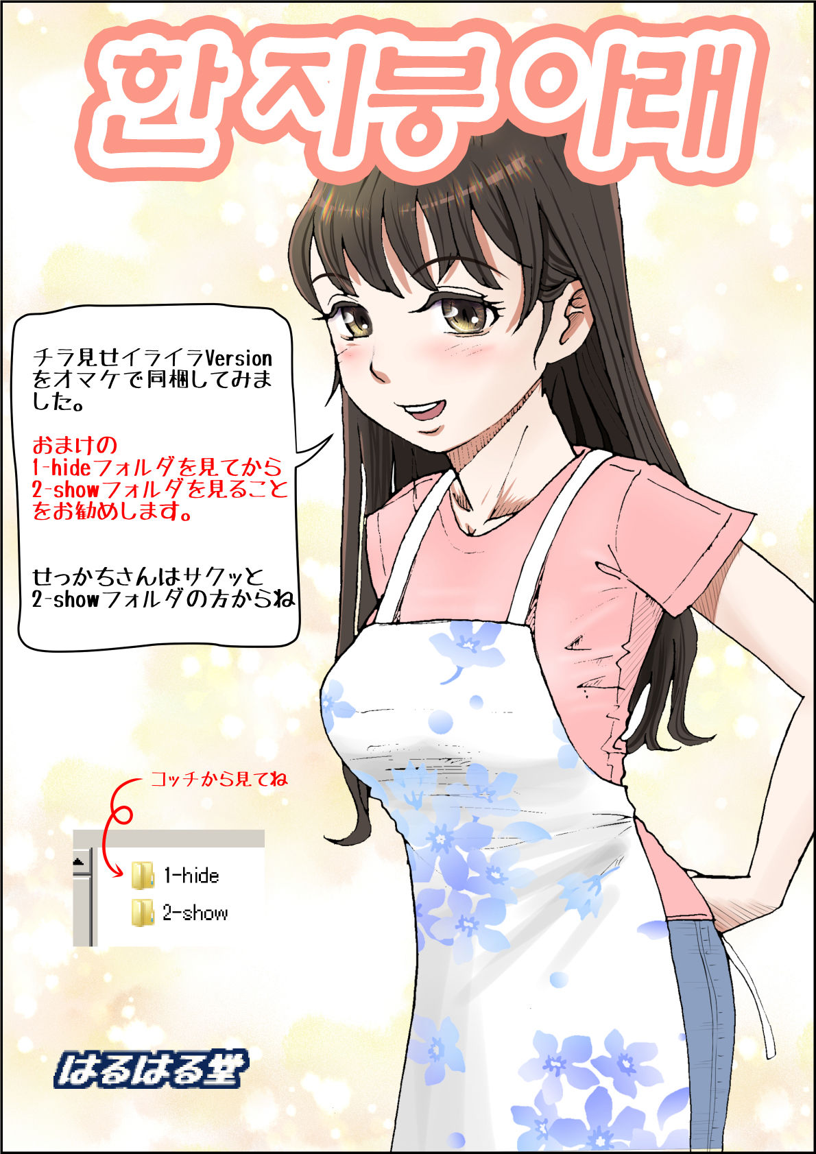 Hitotsu Yane no Shita Vol. 1 | 한 지붕 아래 Vol.1 page 1 full