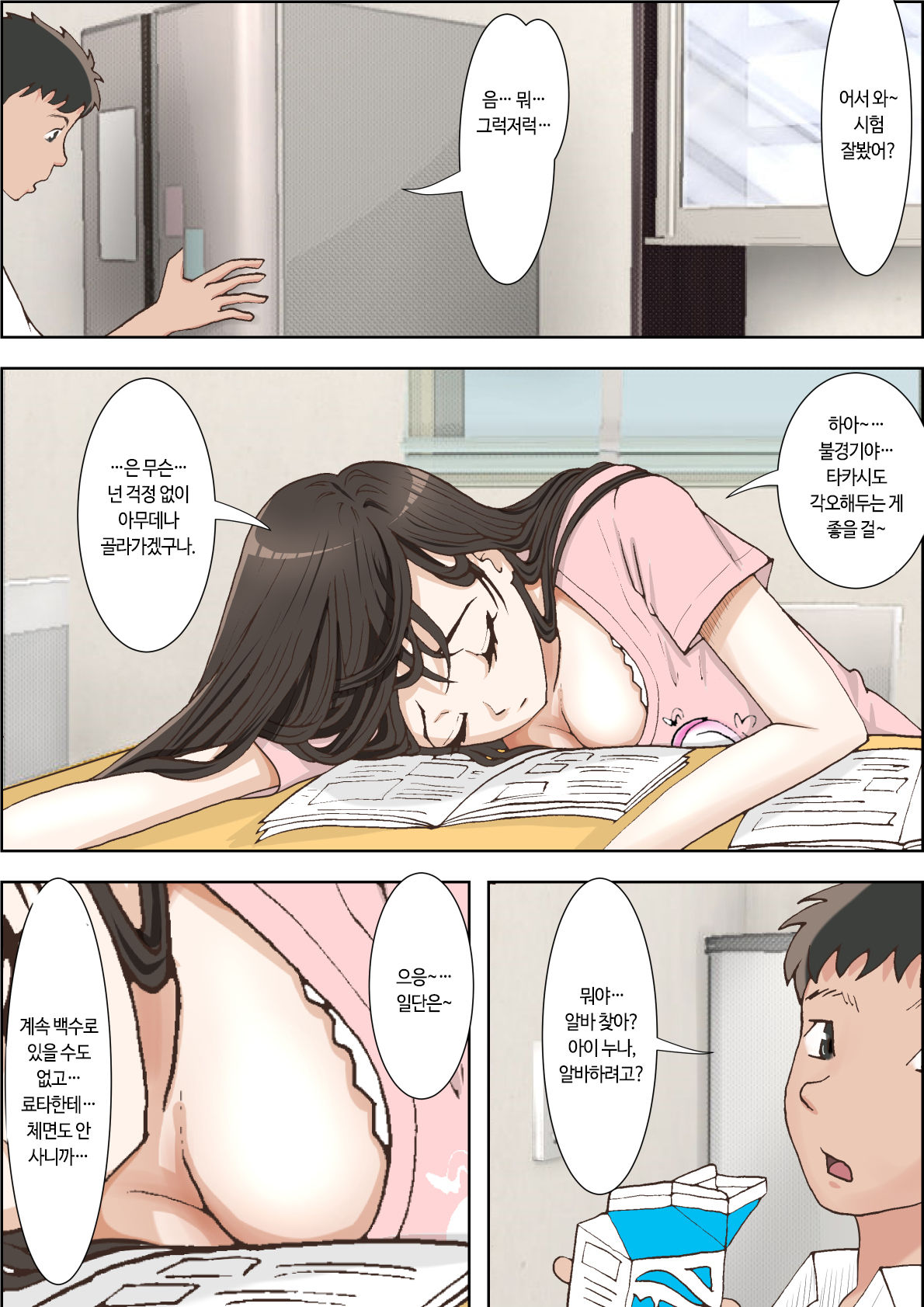 Hitotsu Yane no Shita Vol. 1 | 한 지붕 아래 Vol.1 page 2 full