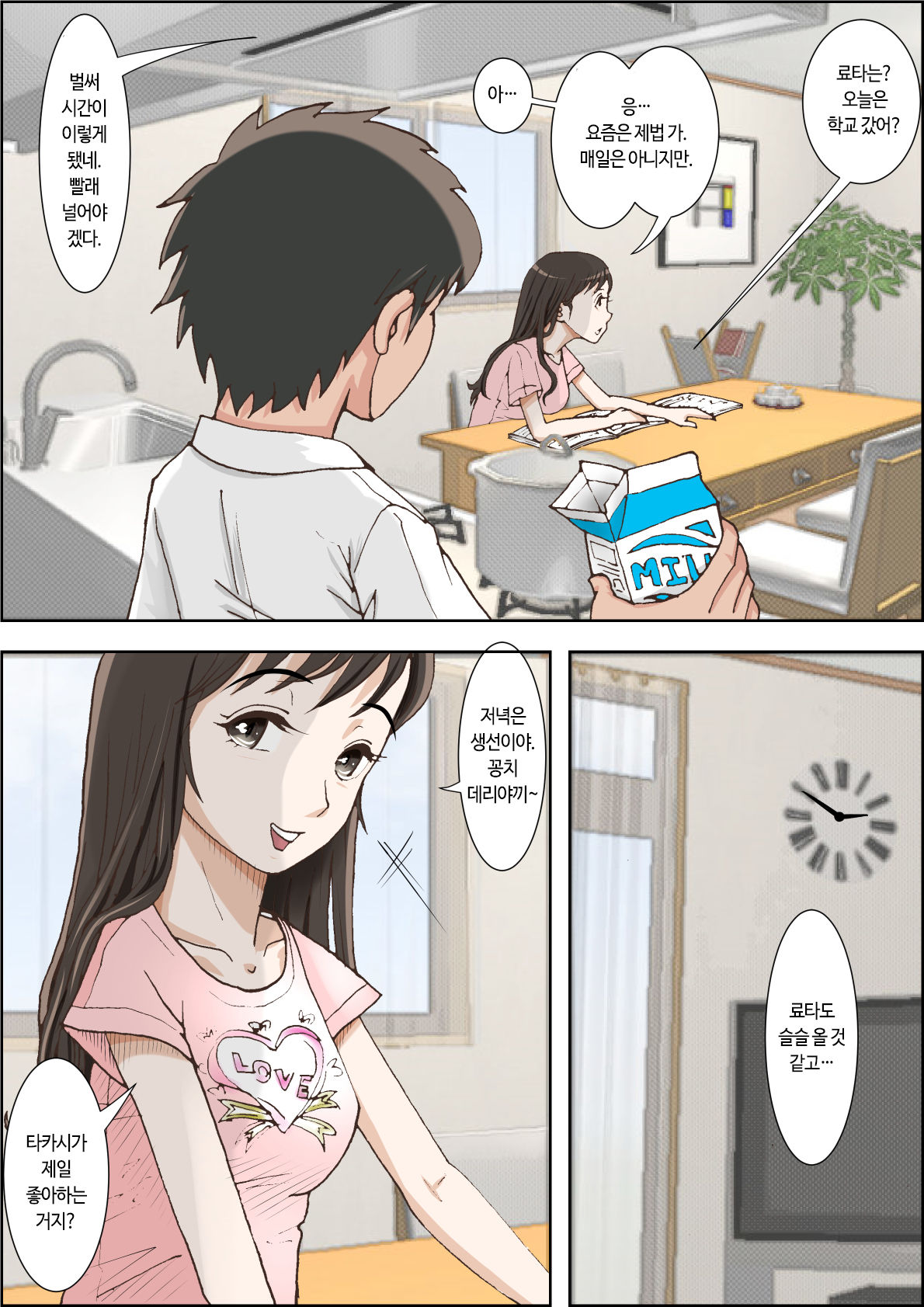 Hitotsu Yane no Shita Vol. 1 | 한 지붕 아래 Vol.1 page 3 full