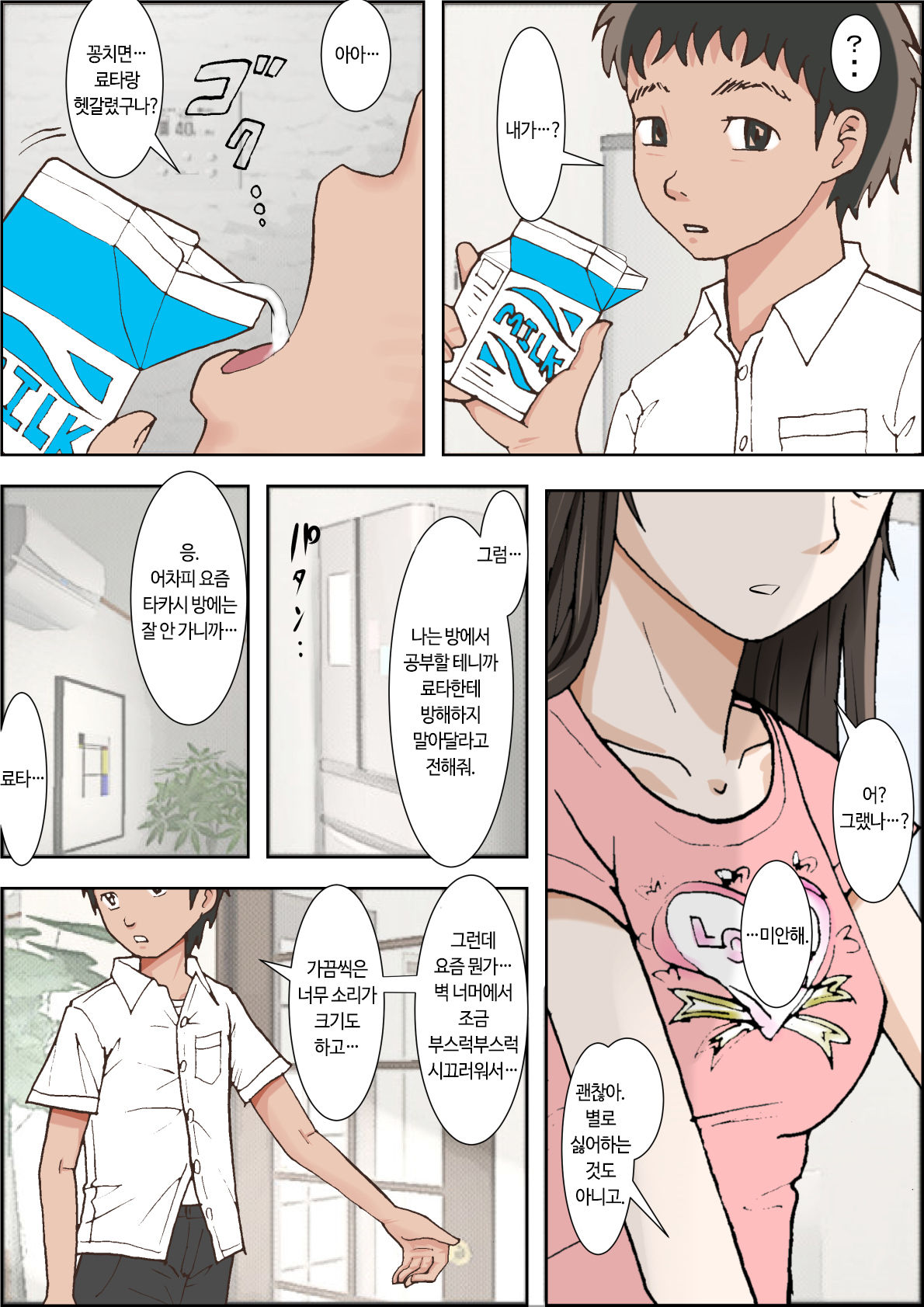 Hitotsu Yane no Shita Vol. 1 | 한 지붕 아래 Vol.1 page 4 full