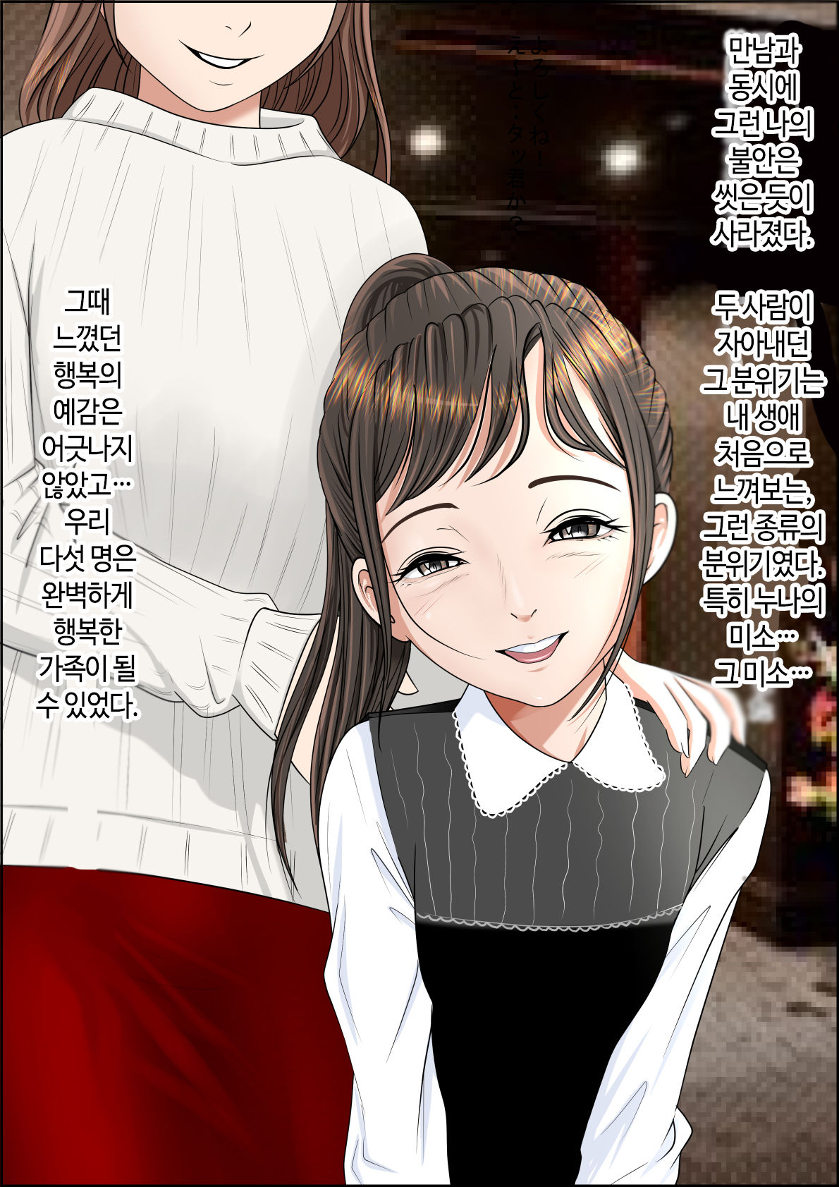 Hitotsu Yane no Shita Vol. 1 | 한 지붕 아래 Vol.1 page 6 full