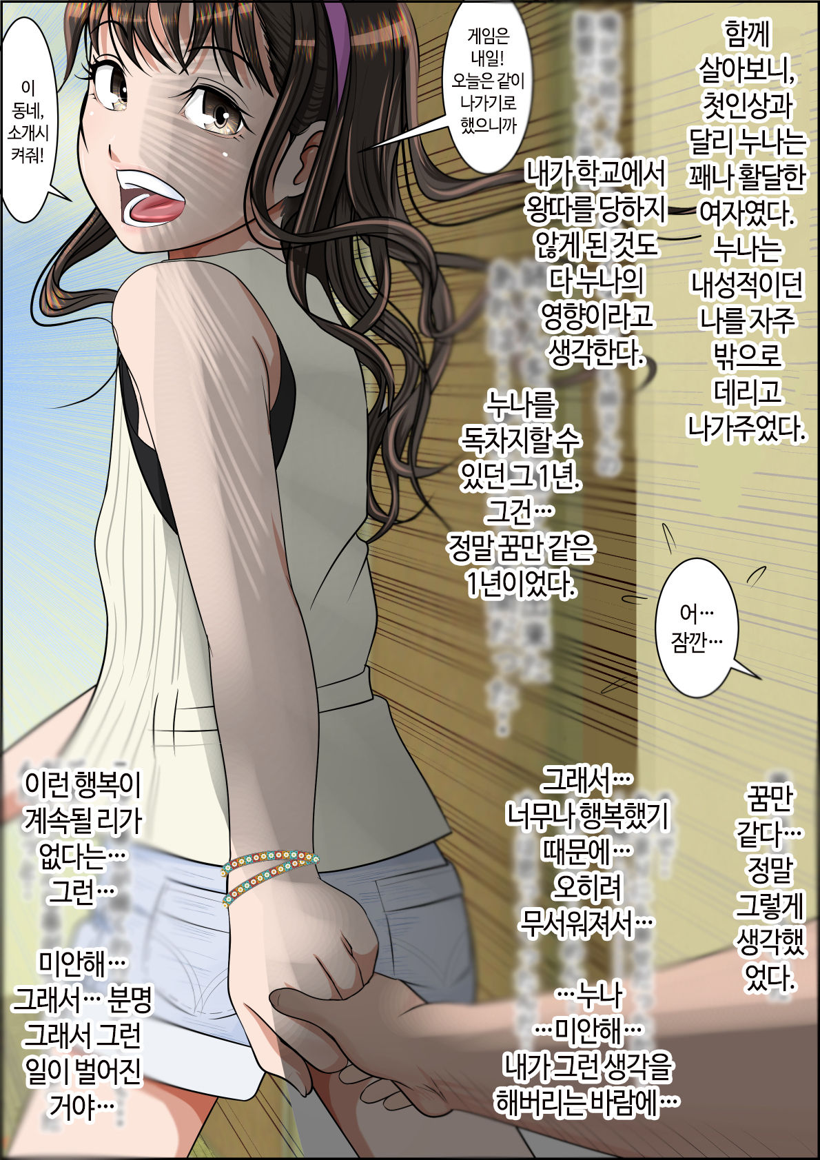 Hitotsu Yane no Shita Vol. 1 | 한 지붕 아래 Vol.1 page 7 full
