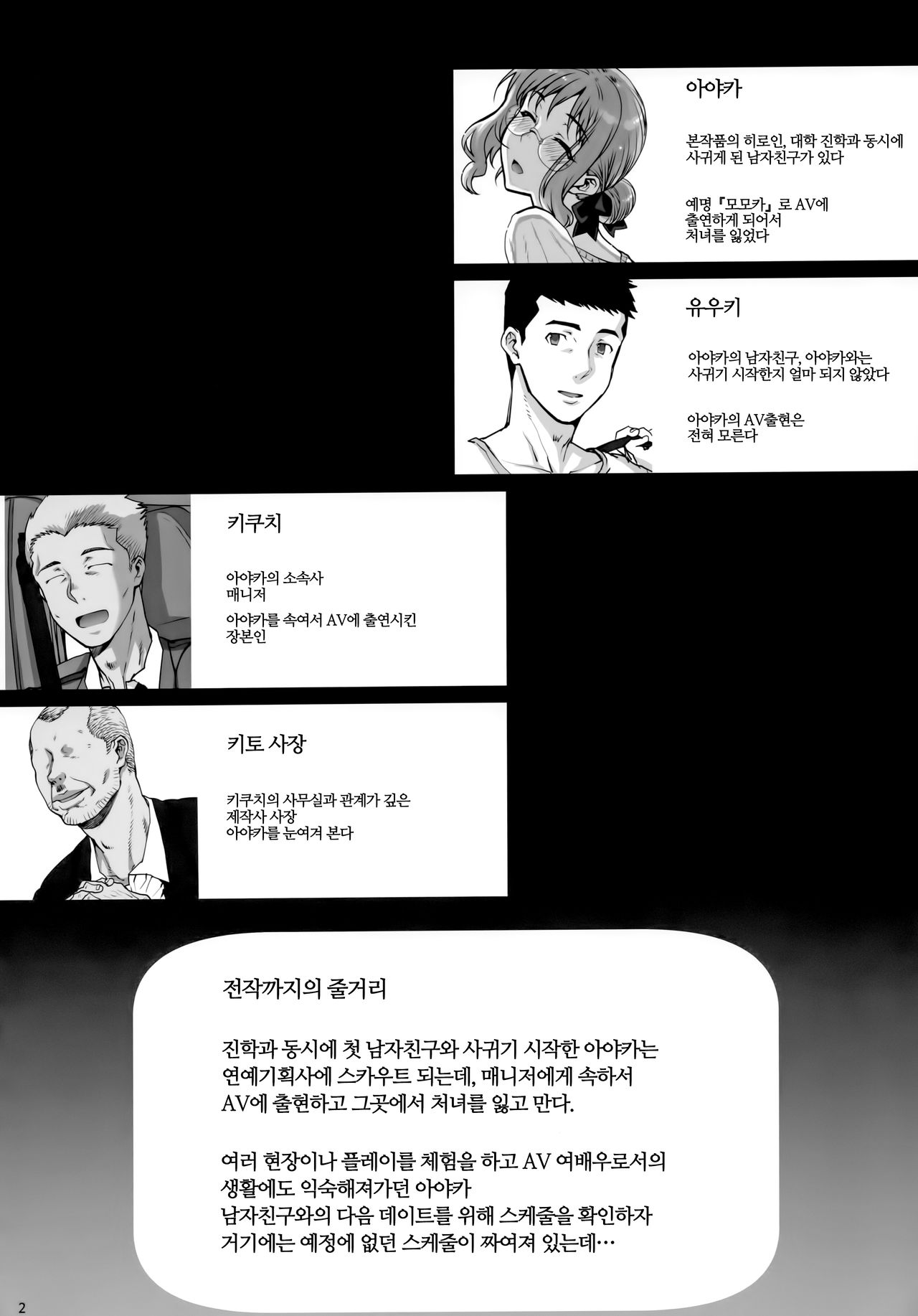Kareshi ni Naisho de 3 Seisettai... Saseraremasita. | 남자친구에게 비밀로 3 성접대…하게 되었습니다 page 3 full