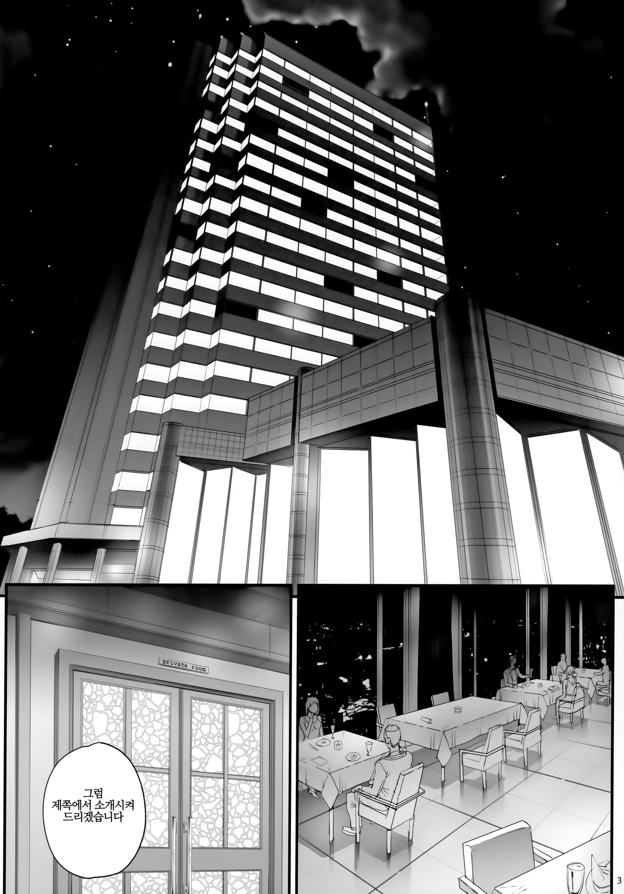 Kareshi ni Naisho de 3 Seisettai... Saseraremasita. | 남자친구에게 비밀로 3 성접대…하게 되었습니다 page 4 full