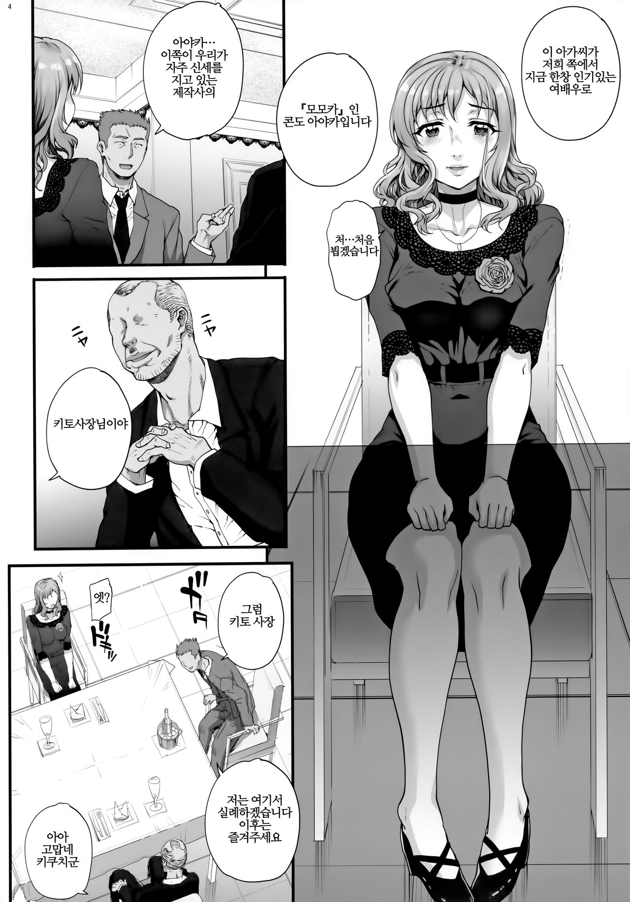 Kareshi ni Naisho de 3 Seisettai... Saseraremasita. | 남자친구에게 비밀로 3 성접대…하게 되었습니다 page 5 full