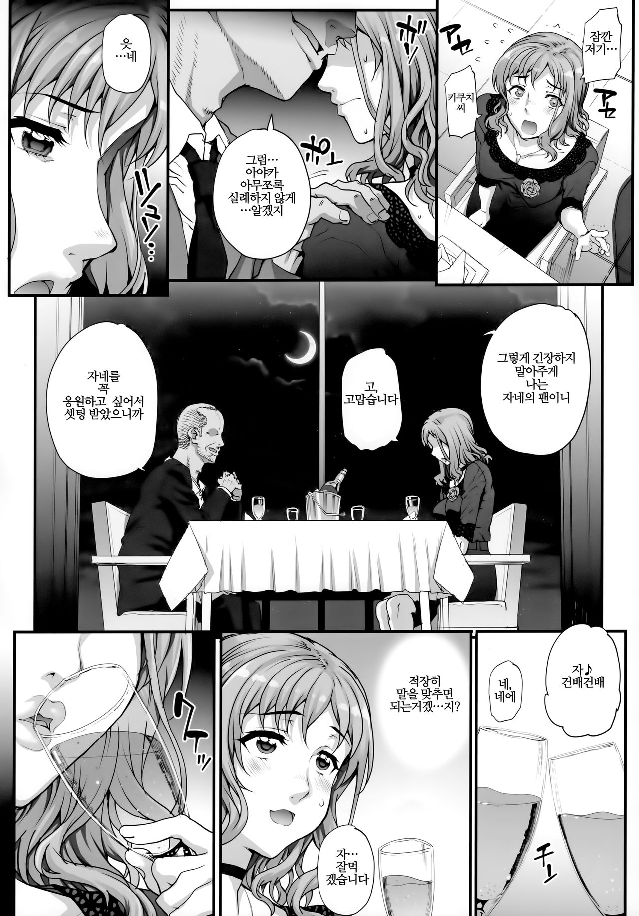 Kareshi ni Naisho de 3 Seisettai... Saseraremasita. | 남자친구에게 비밀로 3 성접대…하게 되었습니다 page 6 full