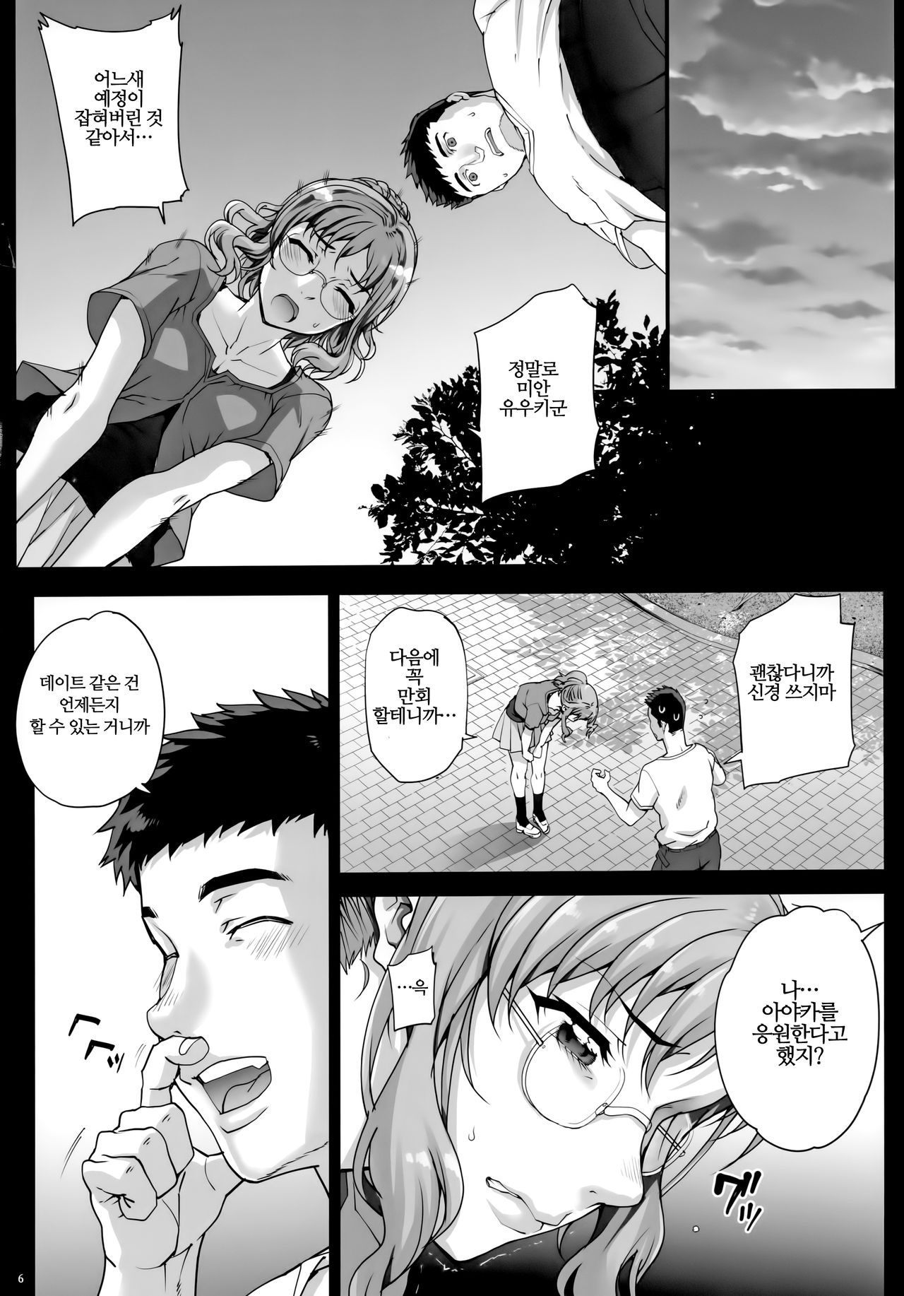 Kareshi ni Naisho de 3 Seisettai... Saseraremasita. | 남자친구에게 비밀로 3 성접대…하게 되었습니다 page 7 full