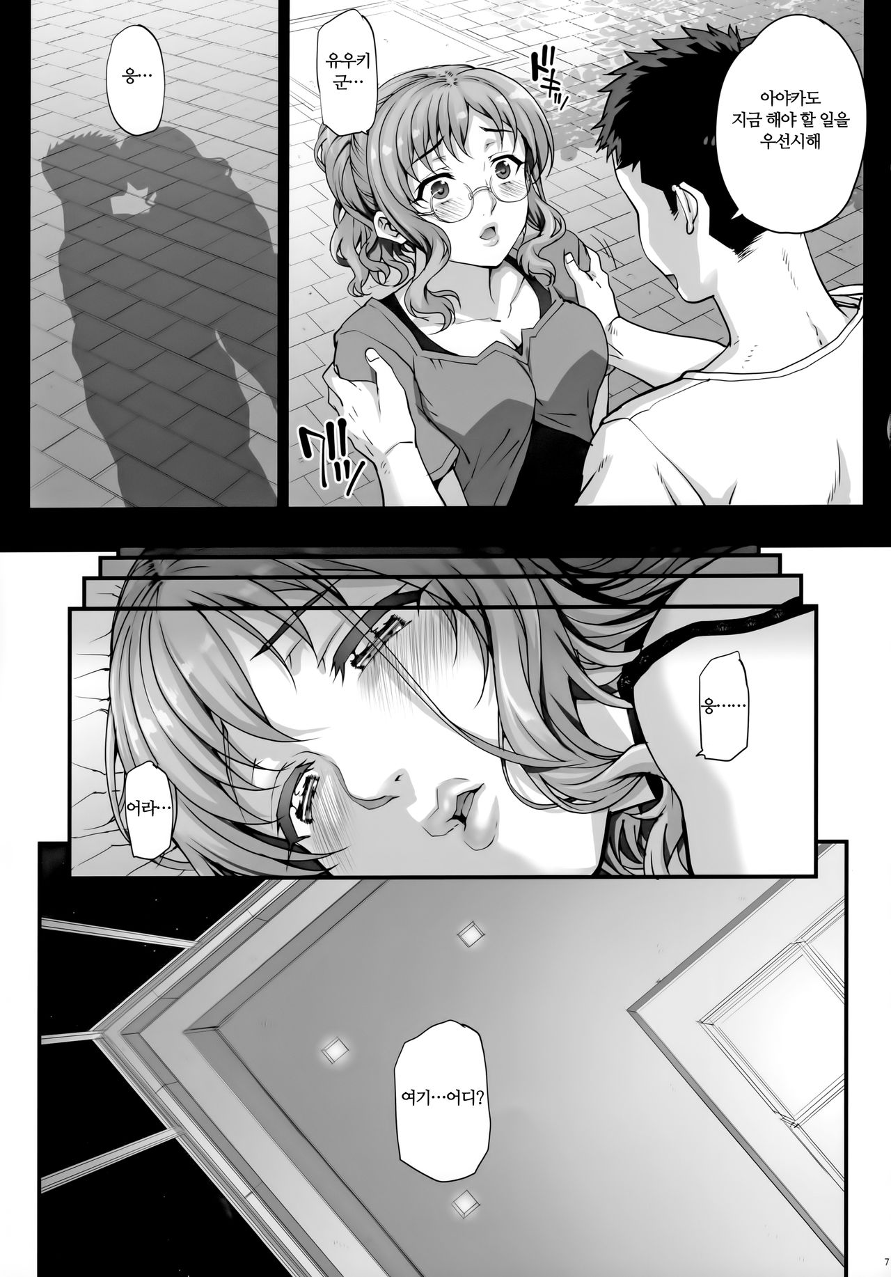 Kareshi ni Naisho de 3 Seisettai... Saseraremasita. | 남자친구에게 비밀로 3 성접대…하게 되었습니다 page 8 full