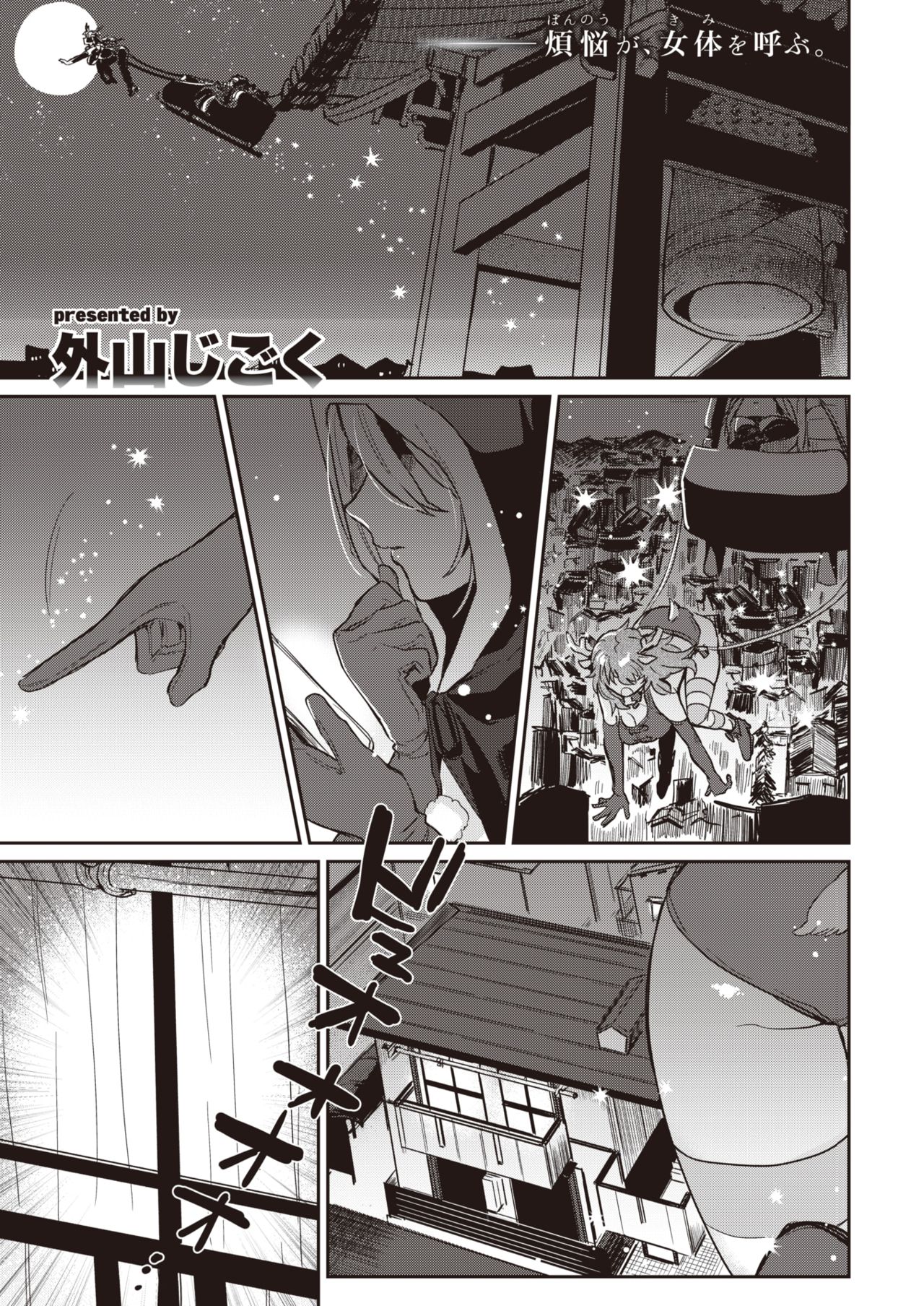 Okurenbou no Santa Claus page 1 full