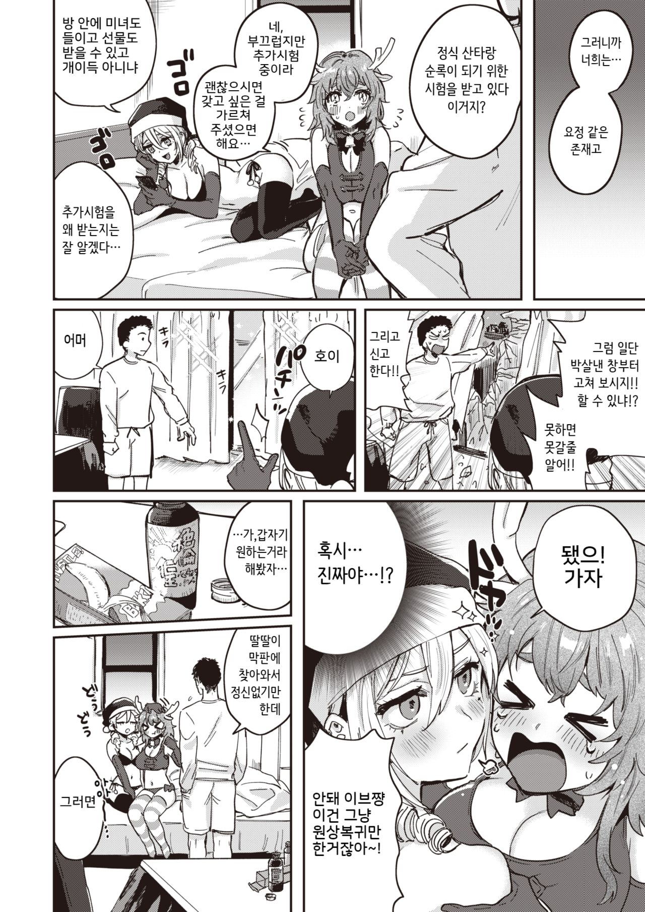 Okurenbou no Santa Claus page 4 full