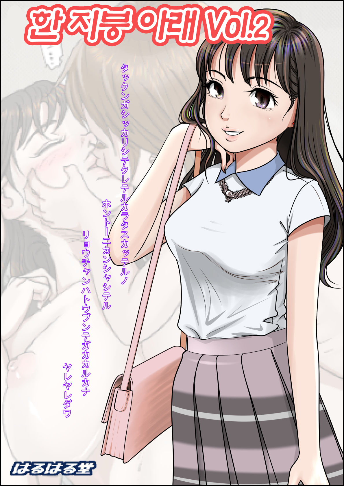 Hitotsu Yane no Shita Vol. 2 | 한 지붕 아래 Vol. 2 page 1 full