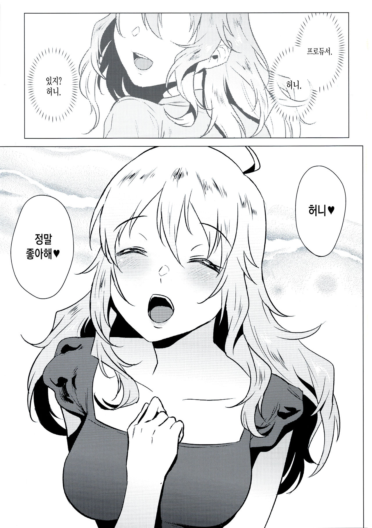 Miki wa Sekkyokuteki page 2 full
