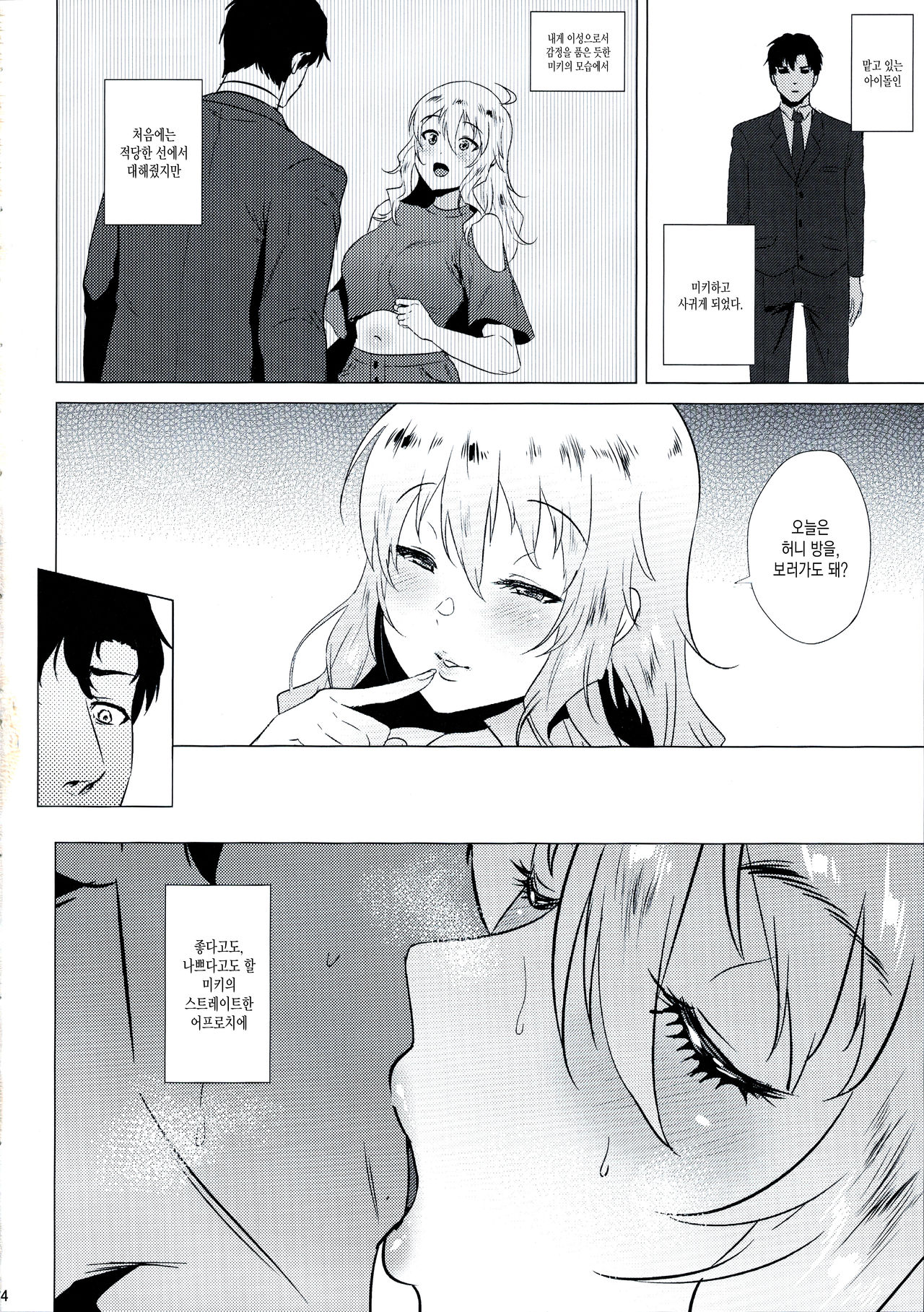 Miki wa Sekkyokuteki page 3 full