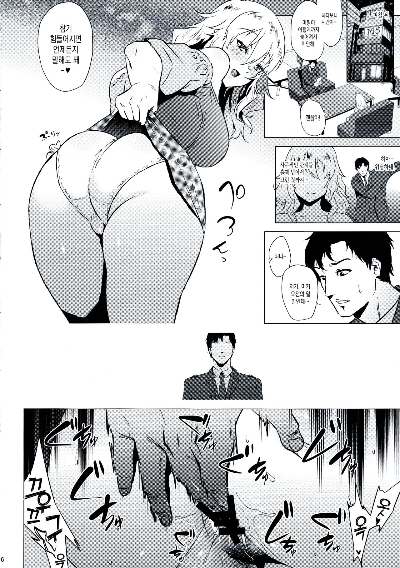 Miki wa Sekkyokuteki page 5 full