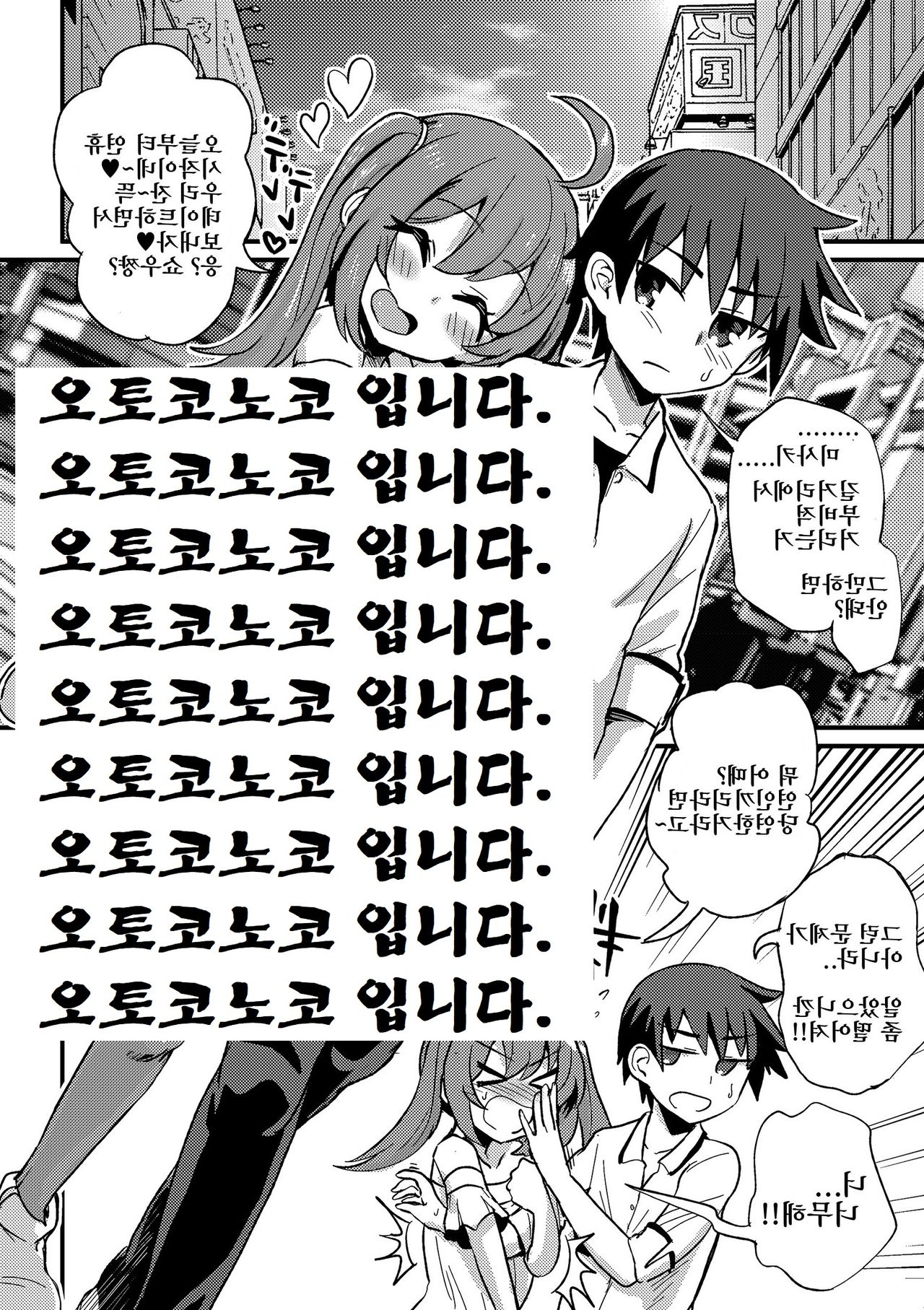 Chucchu shite Pyuppyu page 1 full
