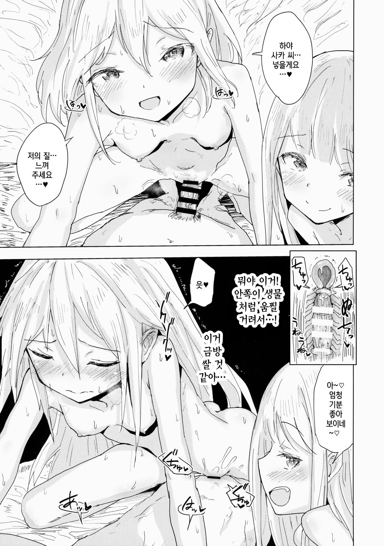 Henzai Kitsune no Hairan | 편재호의 배란 page 10 full