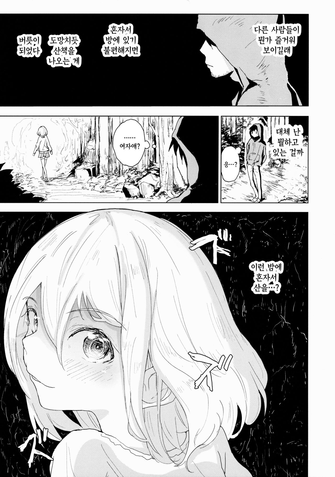 Henzai Kitsune no Hairan | 편재호의 배란 page 2 full