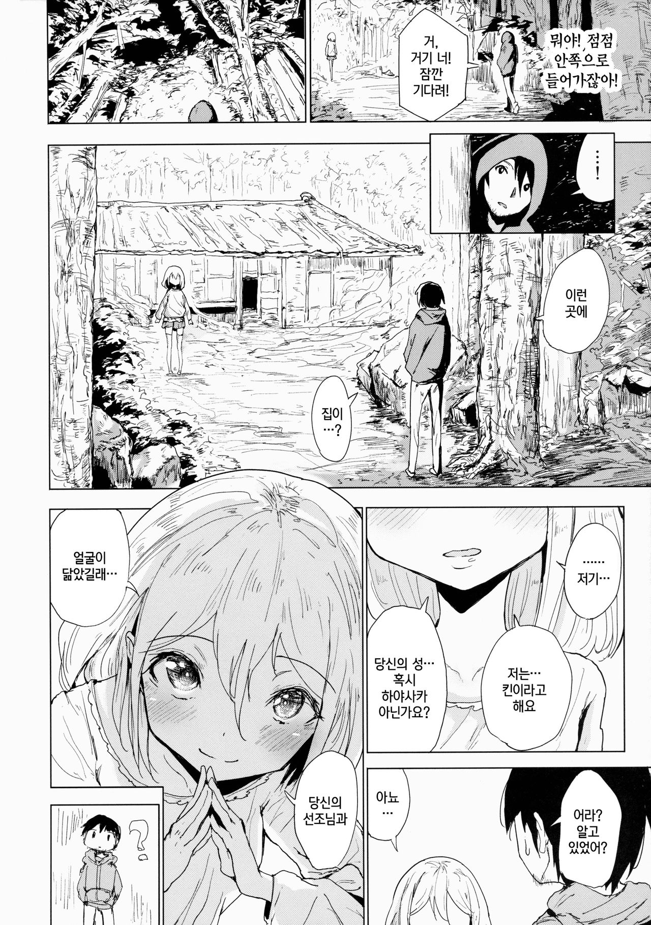 Henzai Kitsune no Hairan | 편재호의 배란 page 3 full