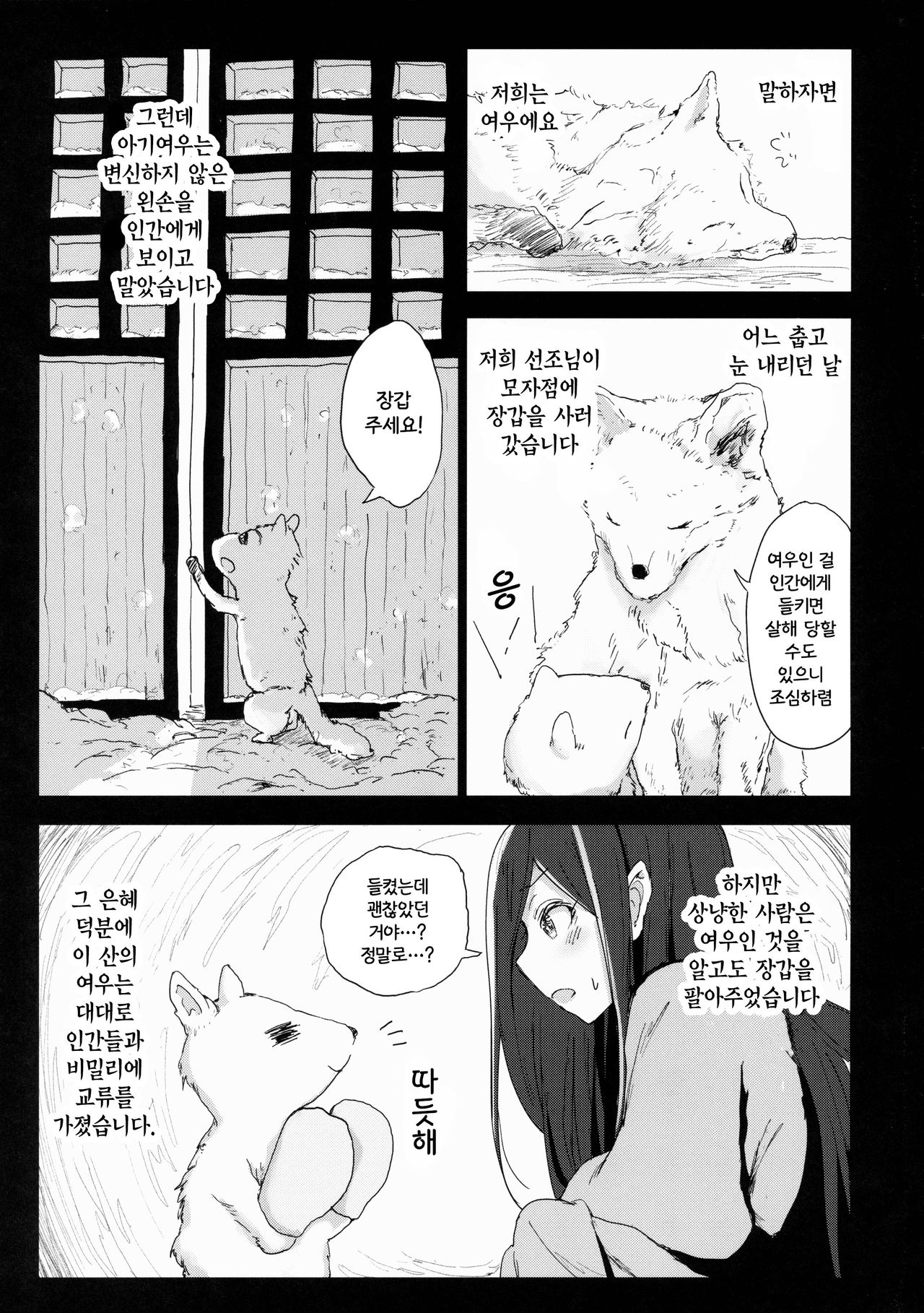 Henzai Kitsune no Hairan | 편재호의 배란 page 4 full