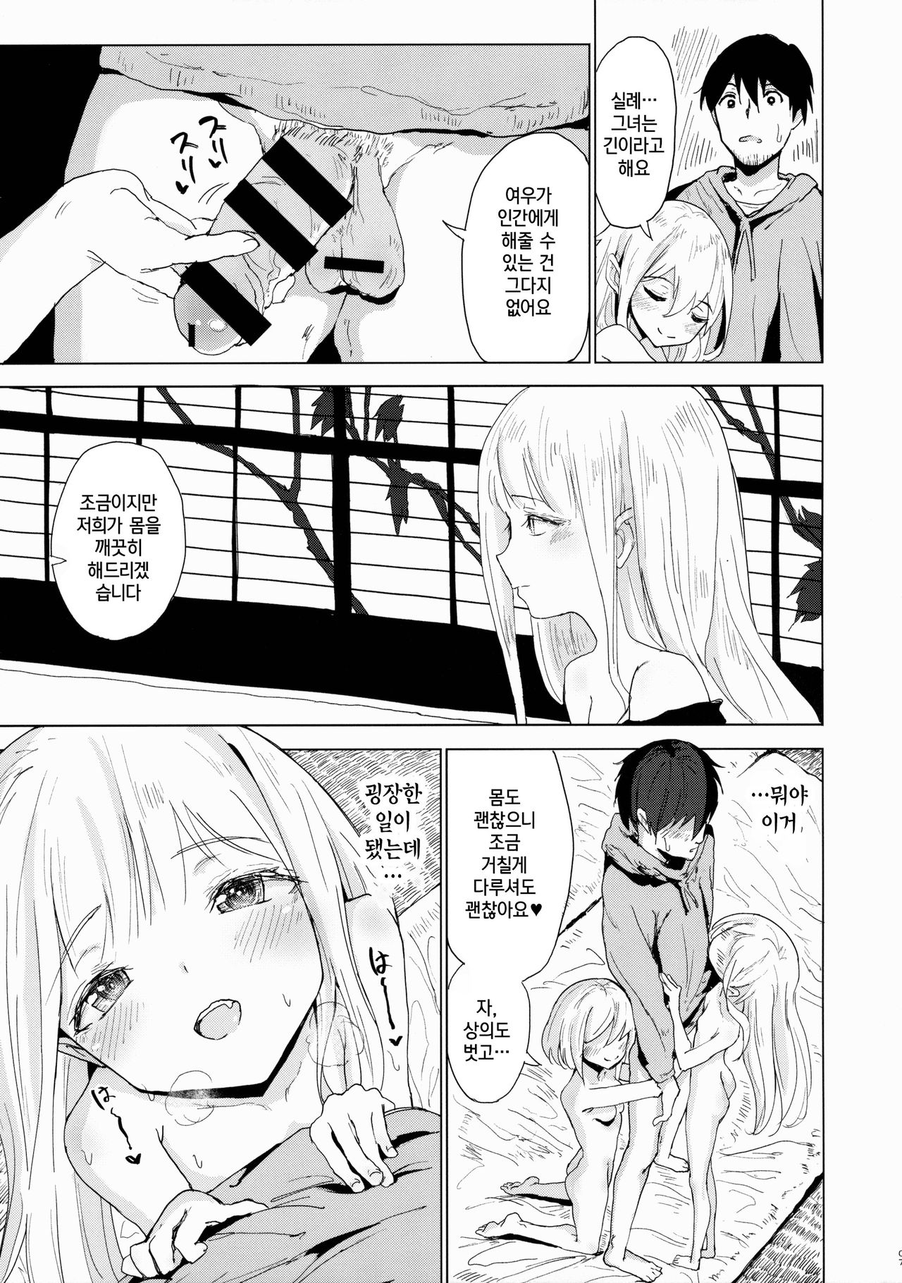 Henzai Kitsune no Hairan | 편재호의 배란 page 6 full