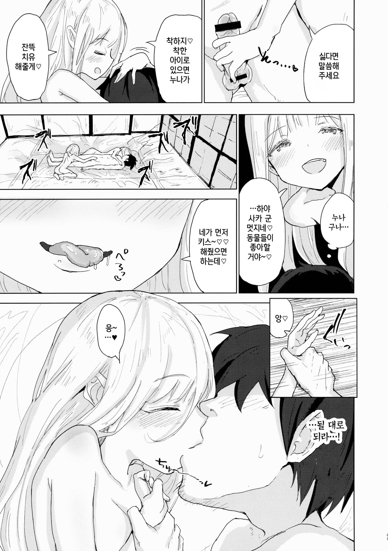Henzai Kitsune no Hairan | 편재호의 배란 page 8 full
