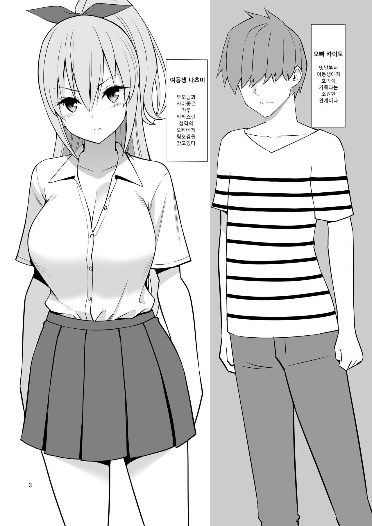 Imouto Saimin Kaihatsu "Karada ga Ugokanai!!" | 여동생 최면 개발 「몸이 움직이지 않아!!」 page 3 full