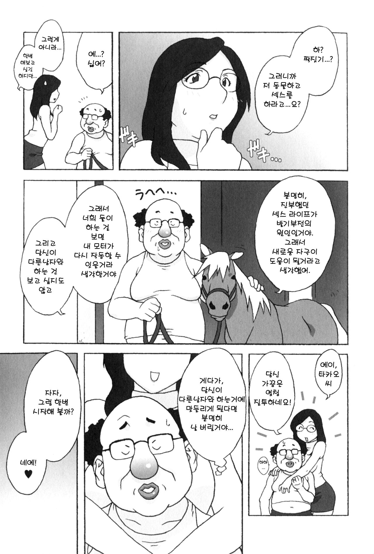 Edogawa Rhapsody | 에도가와 랩소디 page 8 full