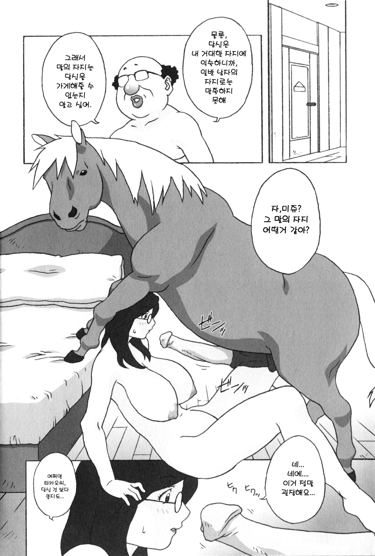 Edogawa Rhapsody | 에도가와 랩소디 page 9 full