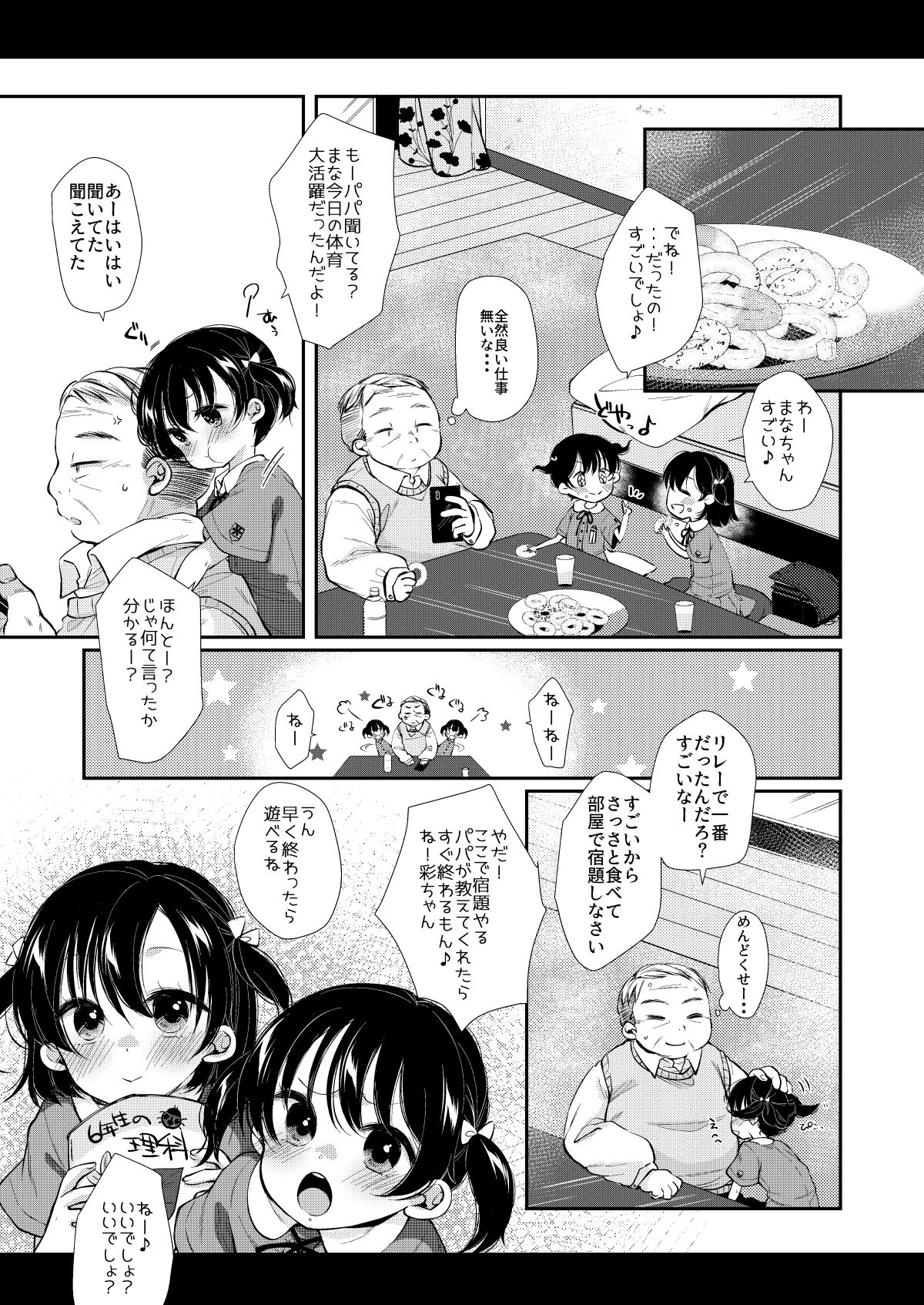 Ayano-chan wa Tonari no Oji-san no Senyou Onaho page 5 full