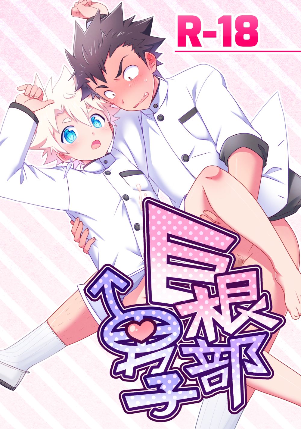 Kyokon-bu Danshi page 1 full