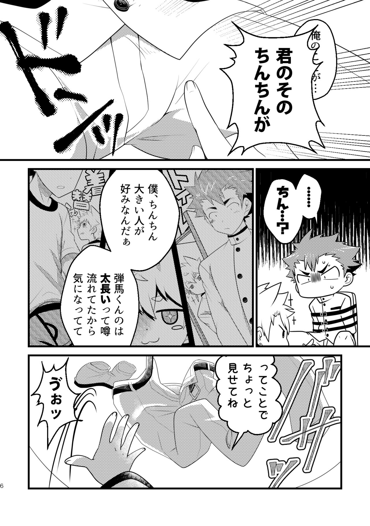 Kyokon-bu Danshi page 5 full