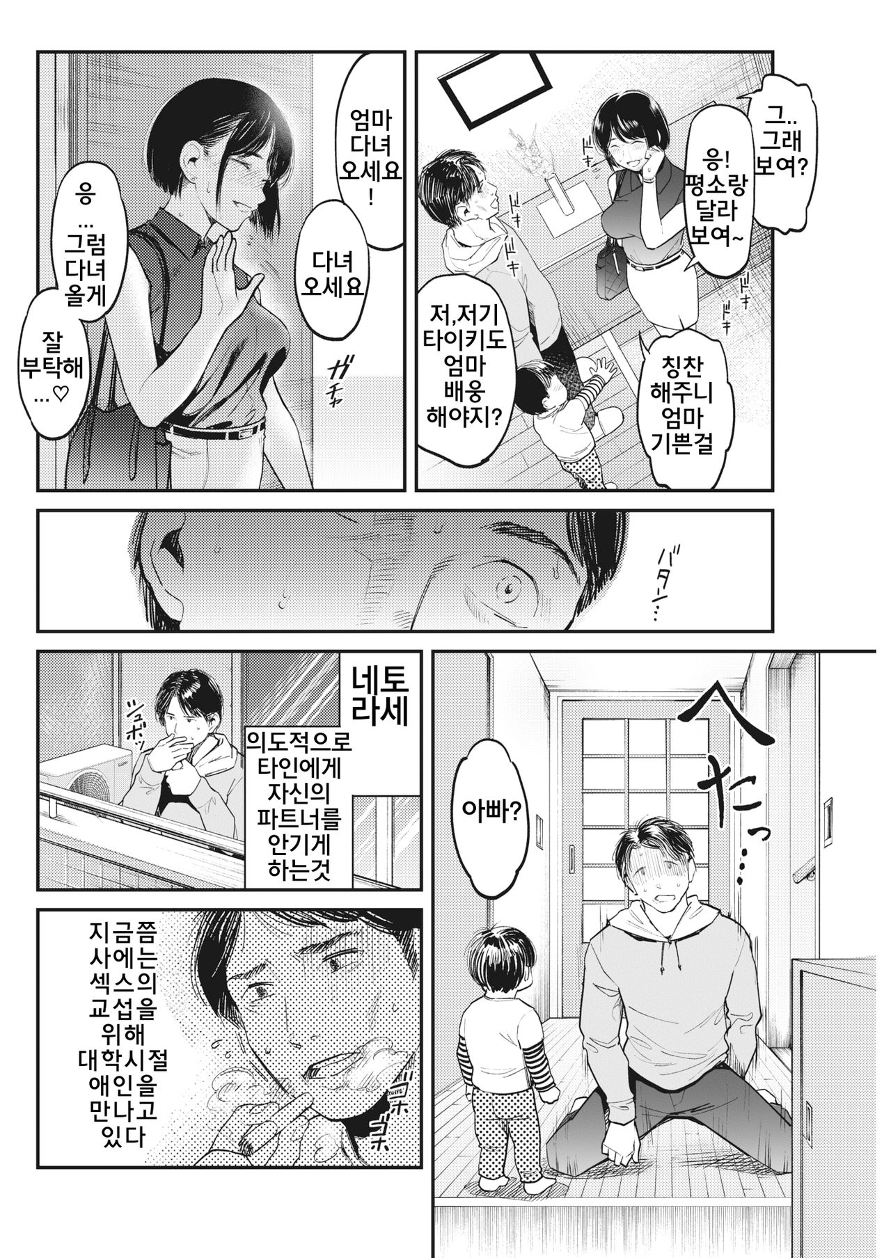 Netorase ~Tsuma no Ichiban Kirei na Hi~ page 2 full