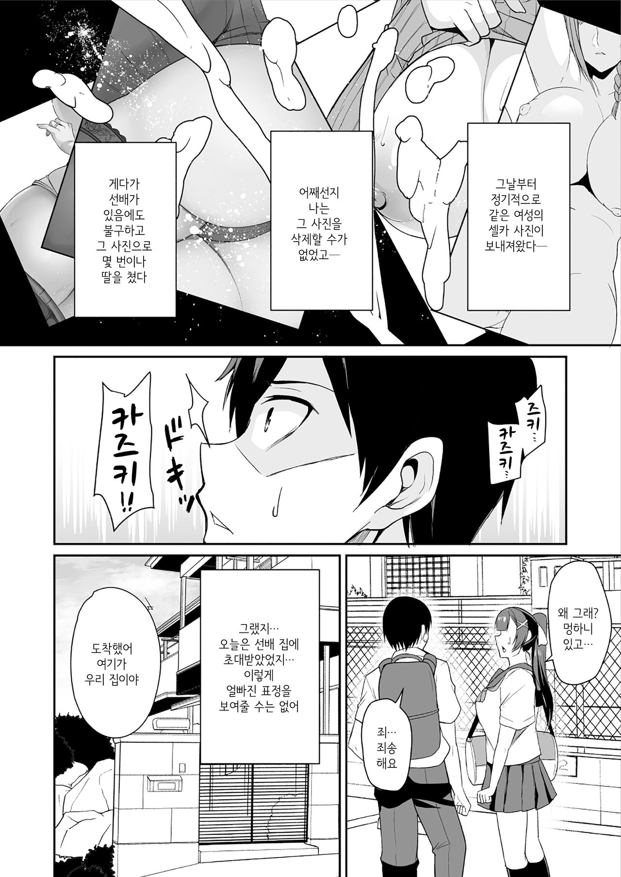 Kano Mama ga Midarasugiru | 여친 엄마가 너무 음란하다 page 4 full