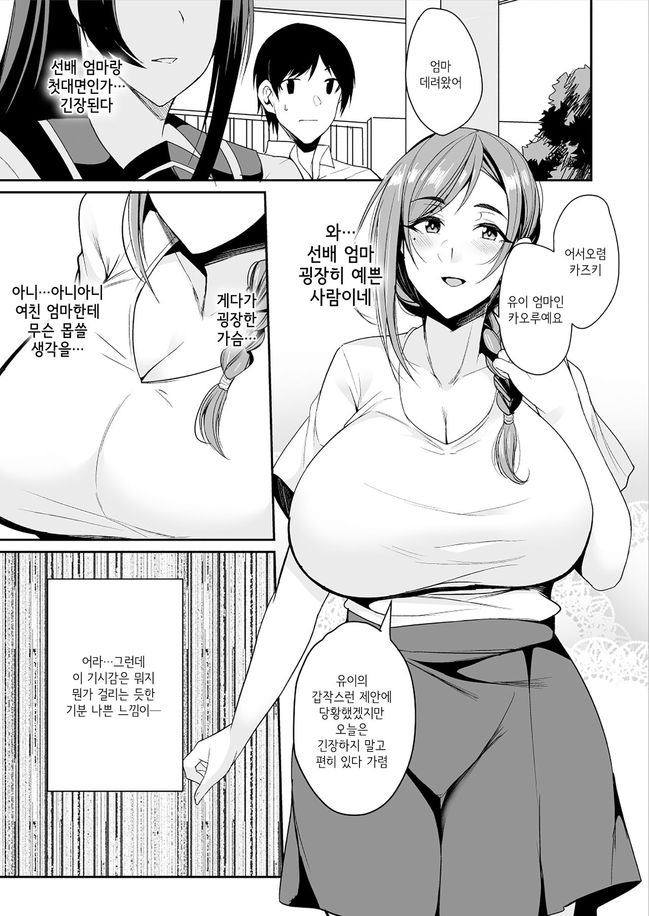 Kano Mama ga Midarasugiru | 여친 엄마가 너무 음란하다 page 5 full