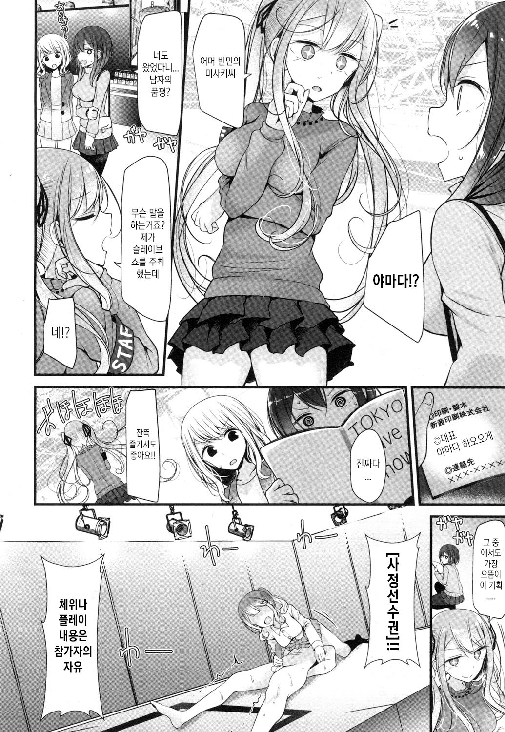 Pet or Slave Tokyo Slave Show! | Pet or Slave 도쿄 슬레이브 쇼! page 3 full