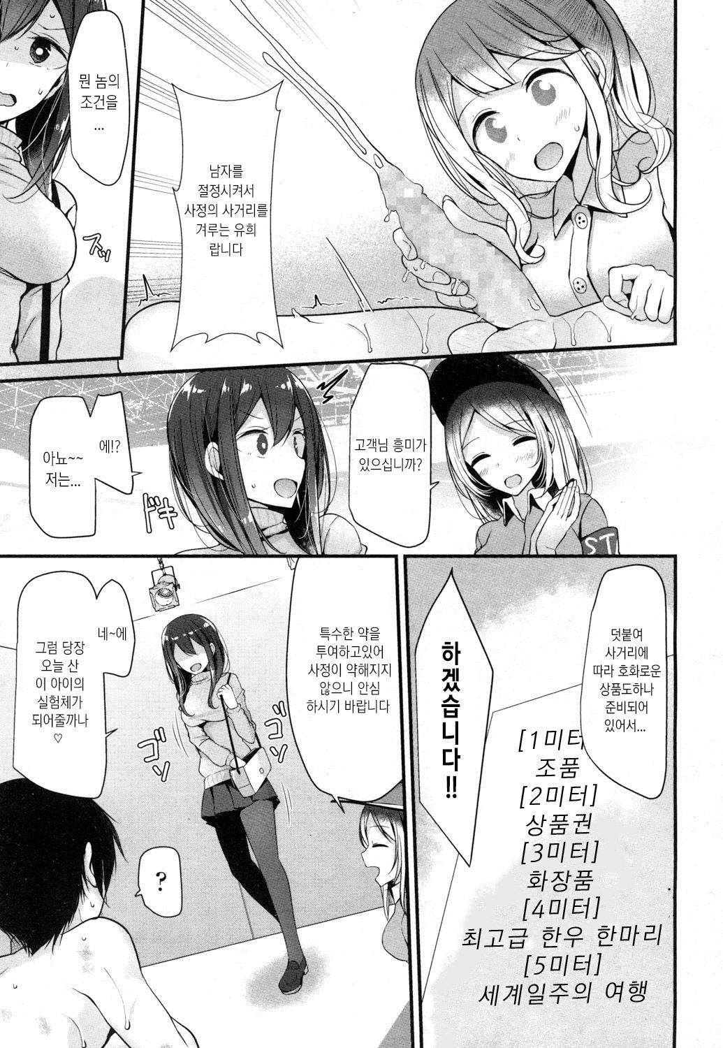 Pet or Slave Tokyo Slave Show! | Pet or Slave 도쿄 슬레이브 쇼! page 4 full