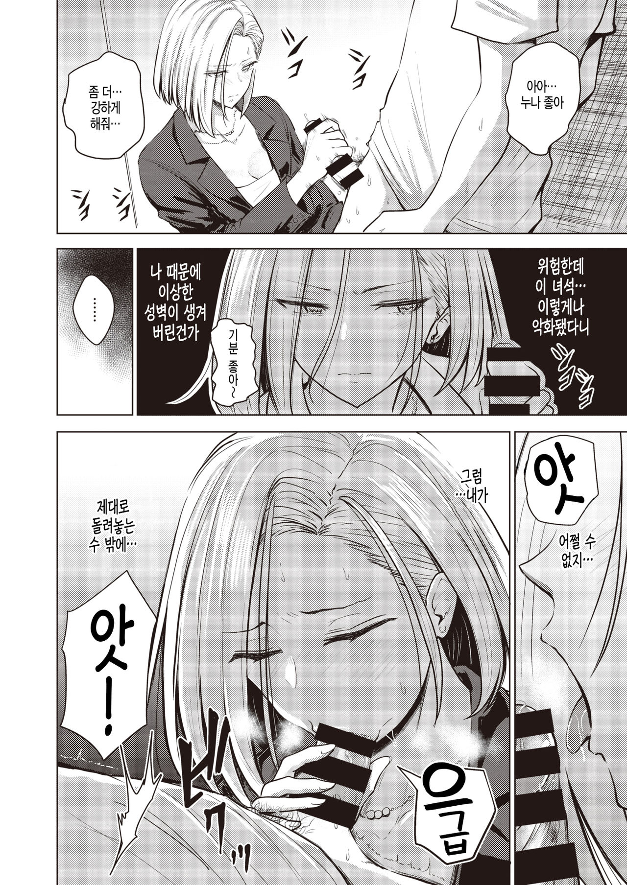 Dare ni mo Ienai page 8 full