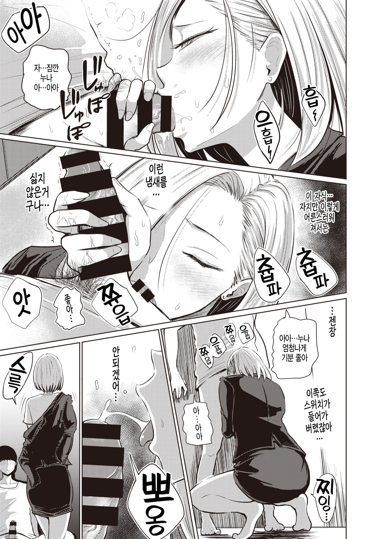 Dare ni mo Ienai page 9 full